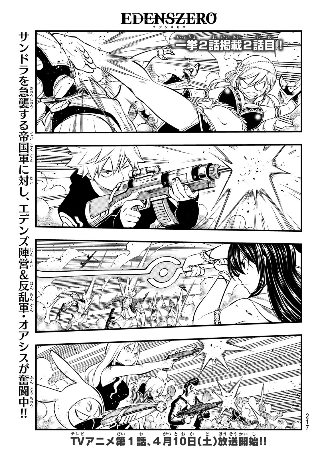 Eden's Zero - Chapter 138 - Page 2