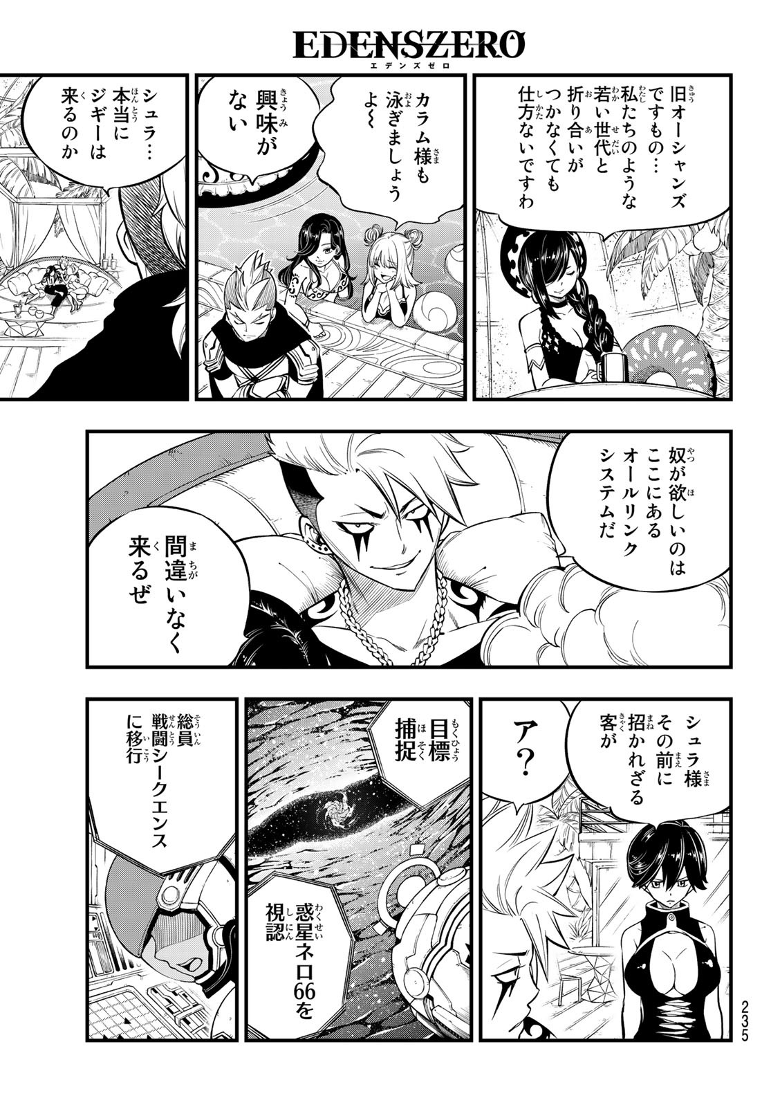 Eden's Zero - Chapter 138 - Page 20