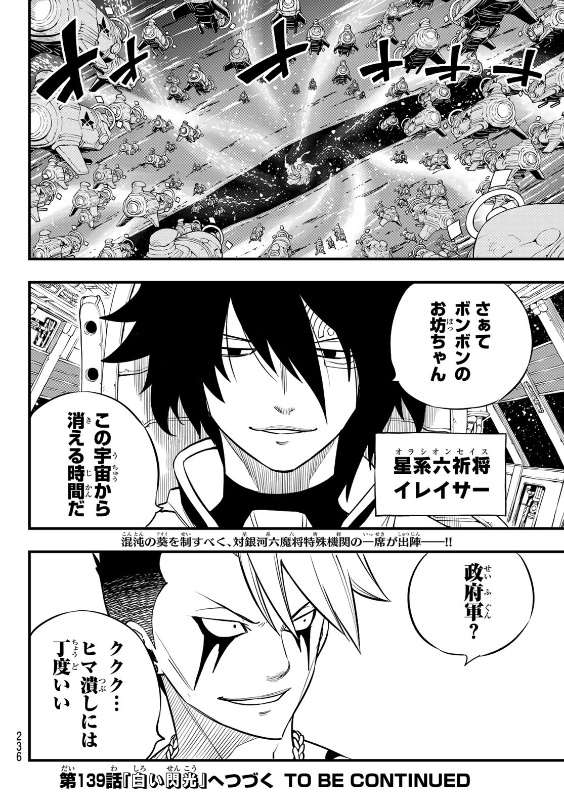 Eden's Zero - Chapter 138 - Page 21