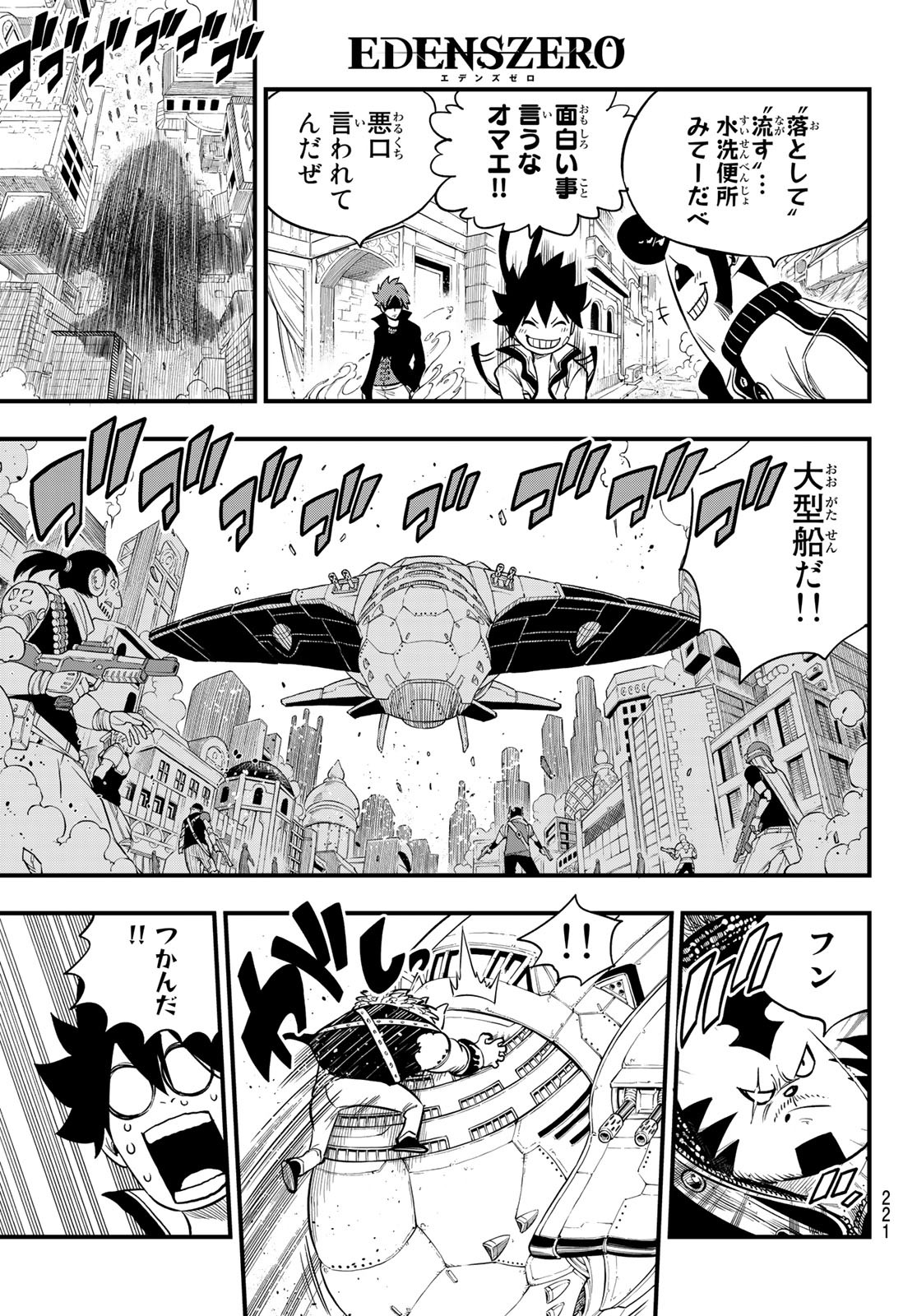 Eden's Zero - Chapter 138 - Page 6