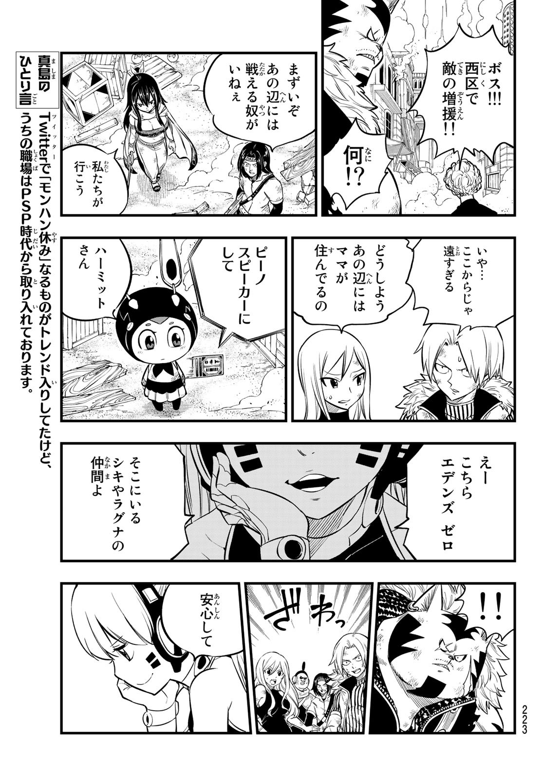 Eden's Zero - Chapter 138 - Page 8