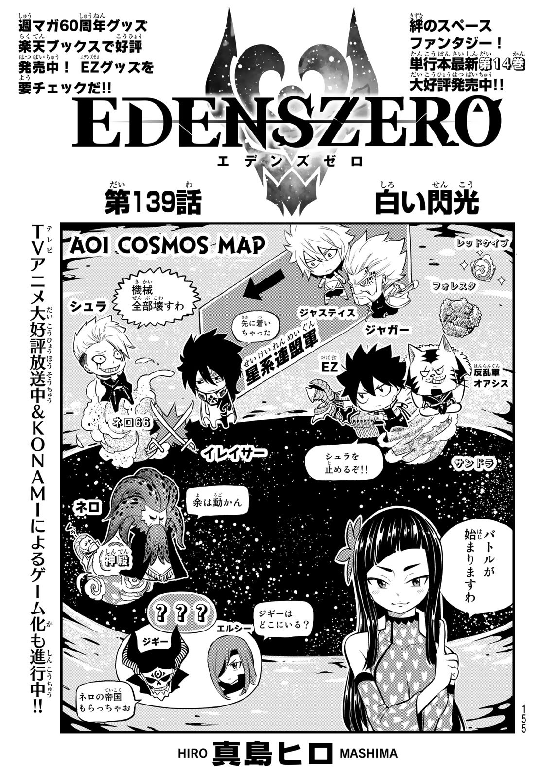 Eden's Zero - Chapter 139 - Page 1