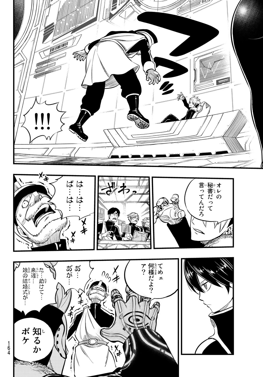 Eden's Zero - Chapter 139 - Page 10