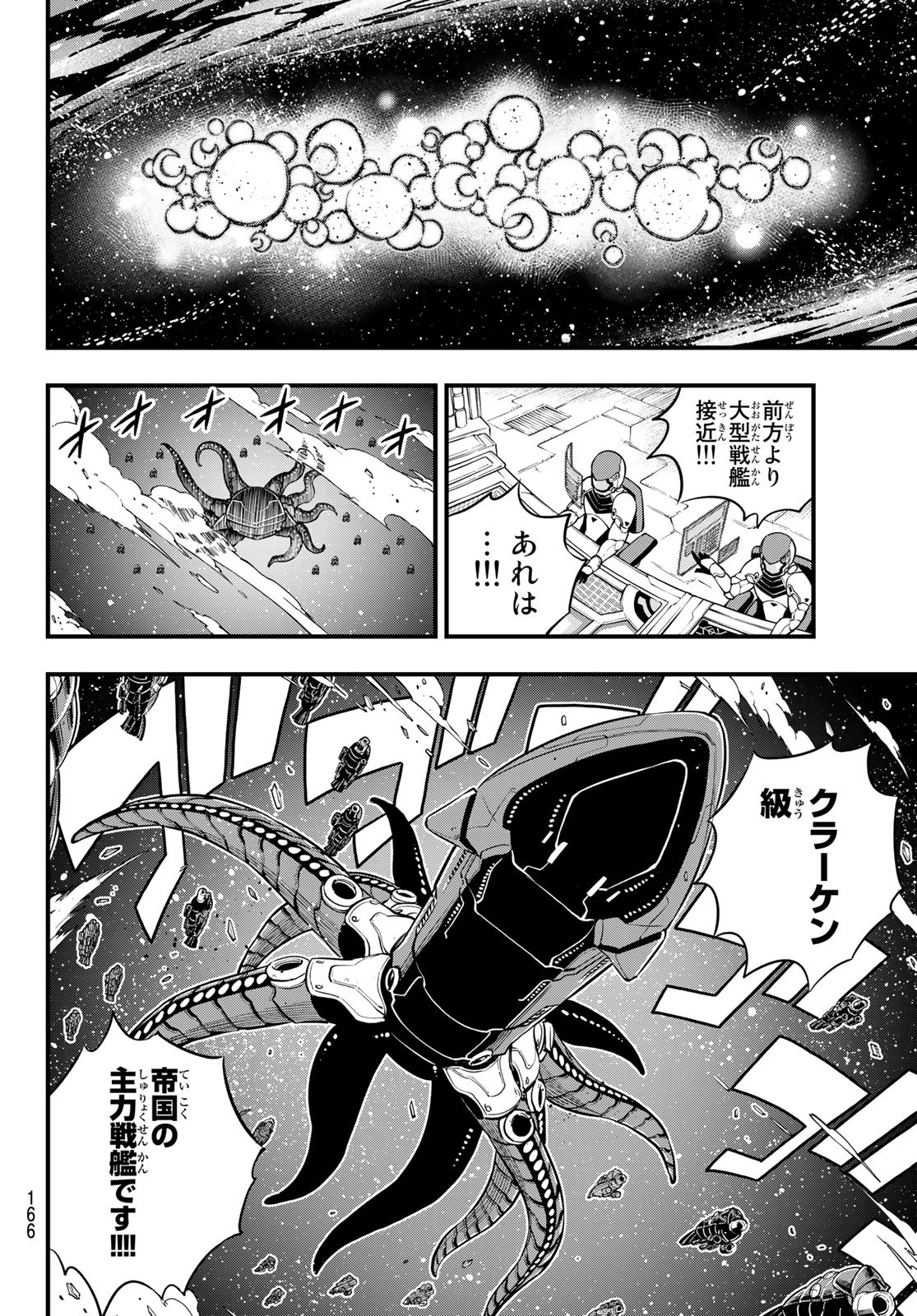 Eden's Zero - Chapter 139 - Page 12