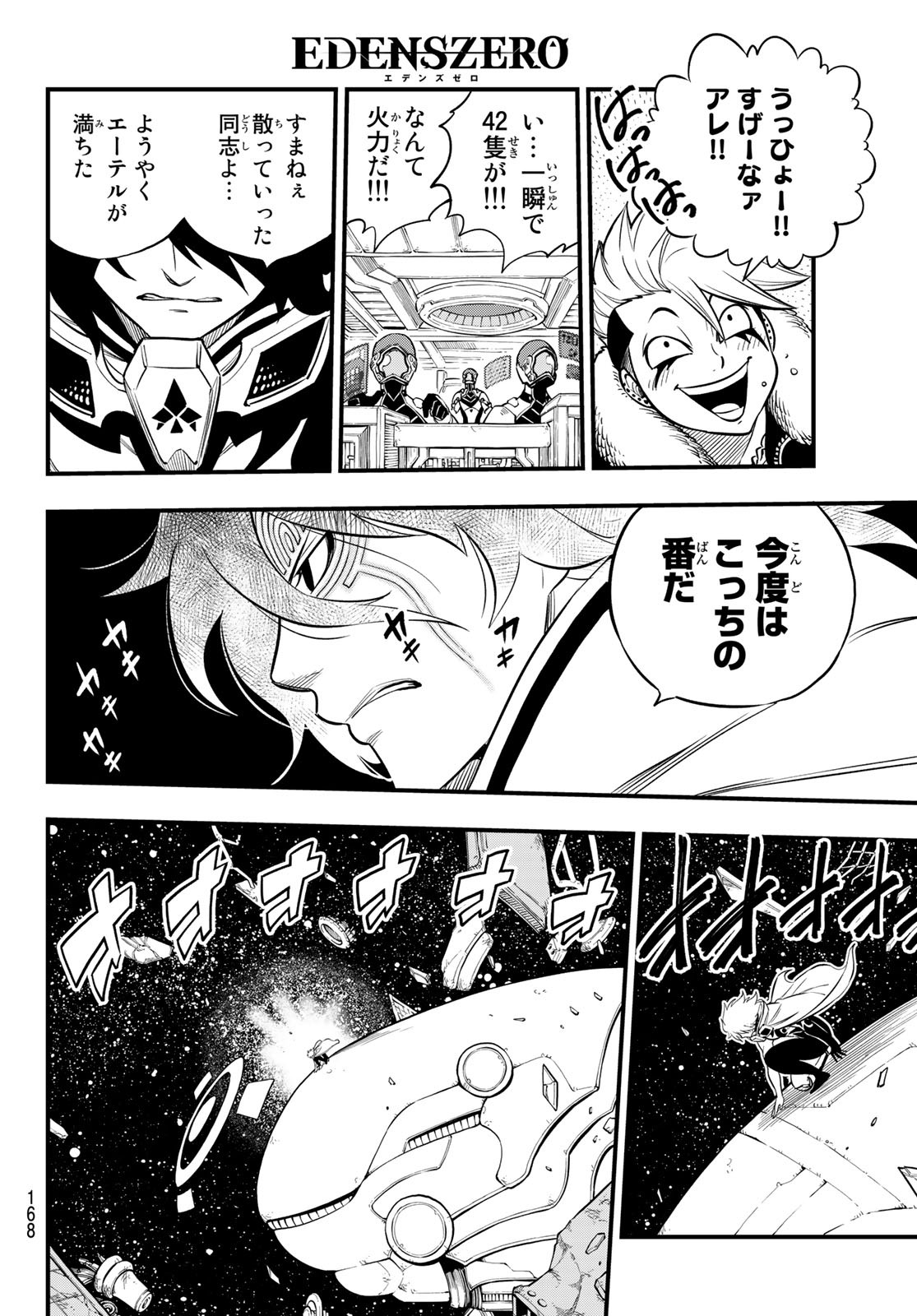 Eden's Zero - Chapter 139 - Page 14
