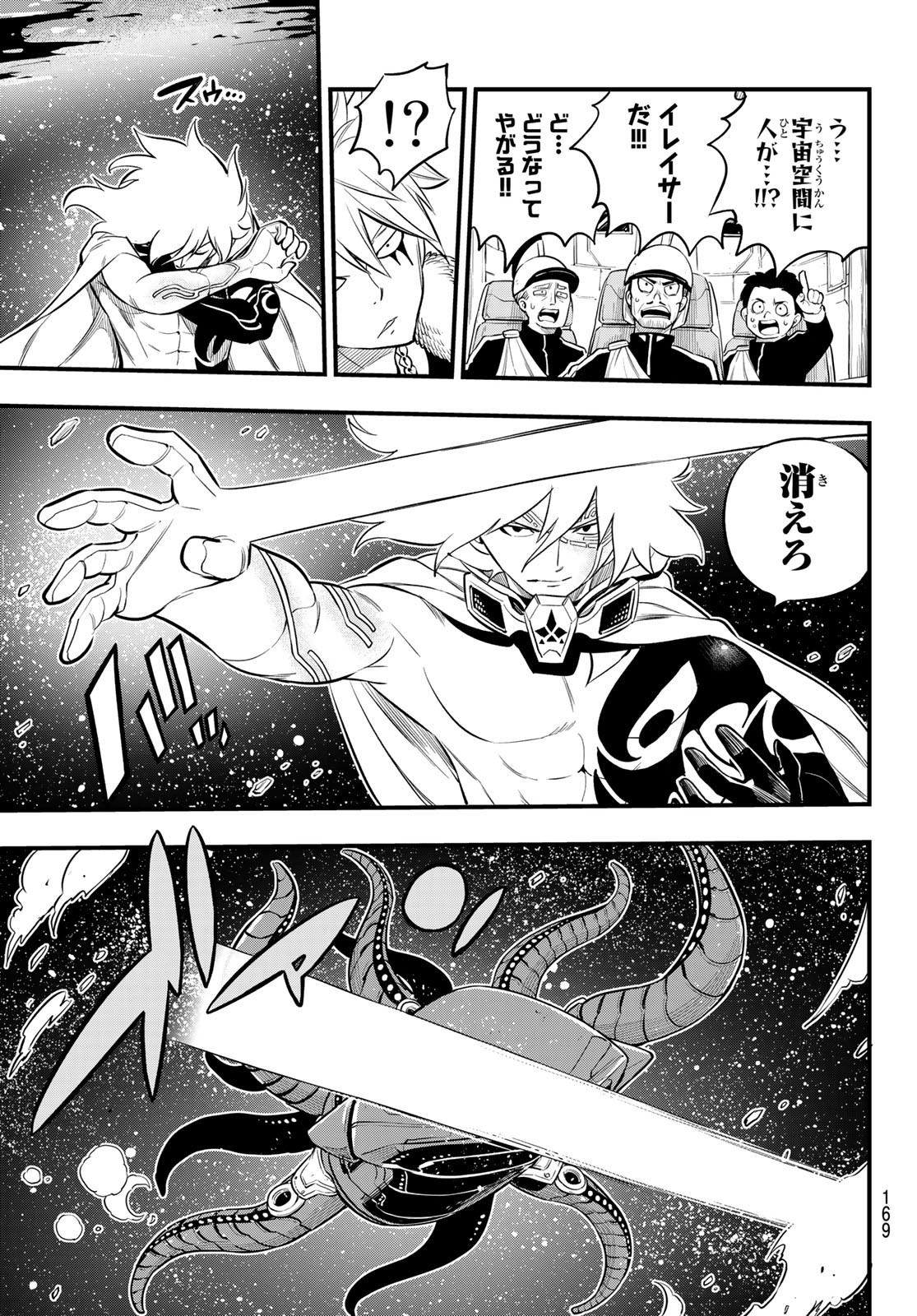 Eden's Zero - Chapter 139 - Page 15