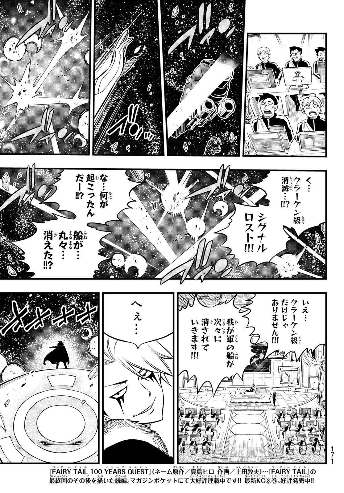 Eden's Zero - Chapter 139 - Page 17