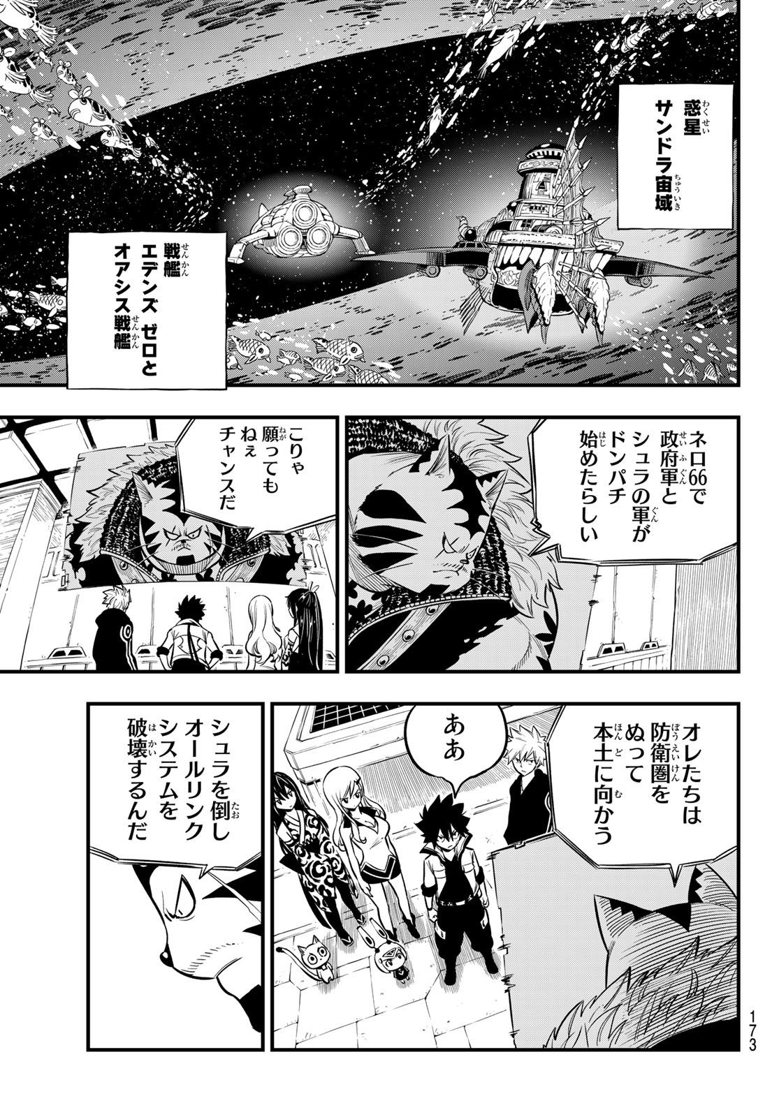 Eden's Zero - Chapter 139 - Page 19