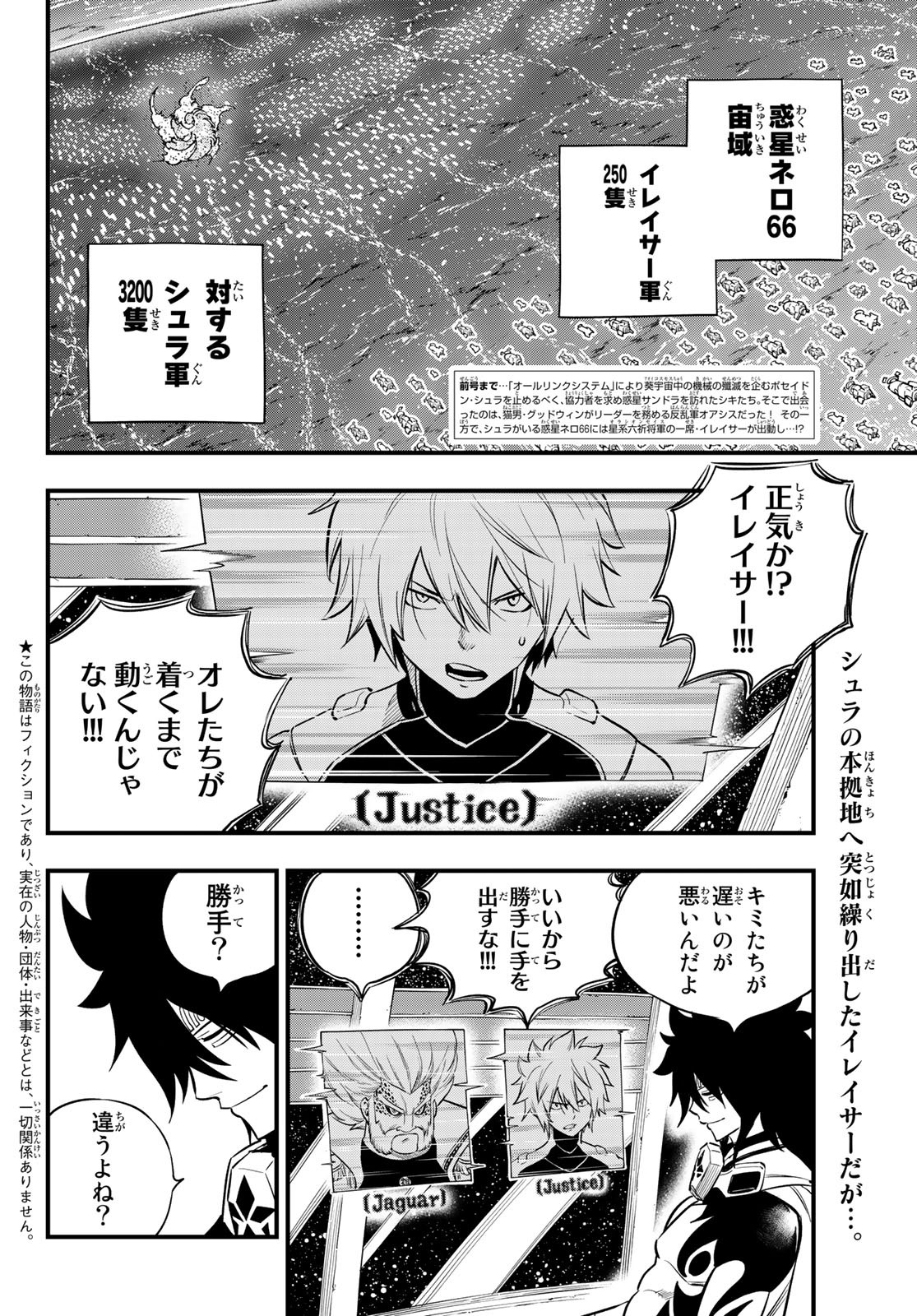 Eden's Zero - Chapter 139 - Page 2