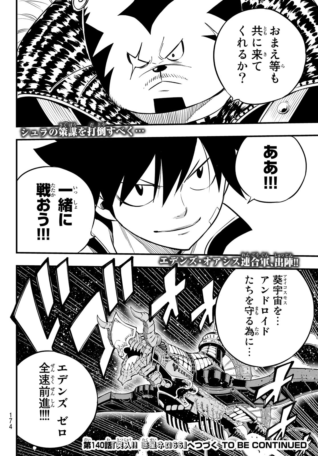 Eden's Zero - Chapter 139 - Page 20