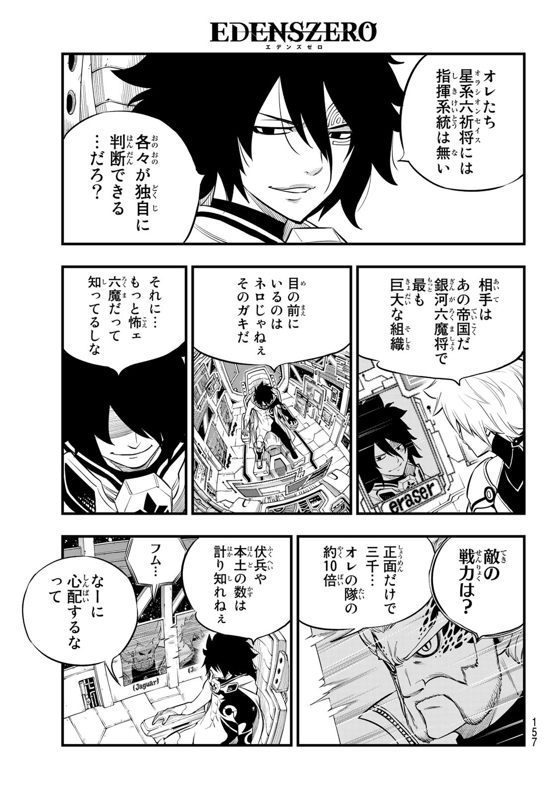 Eden's Zero - Chapter 139 - Page 3