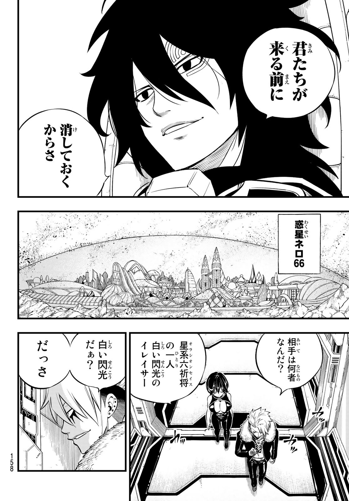 Eden's Zero - Chapter 139 - Page 4