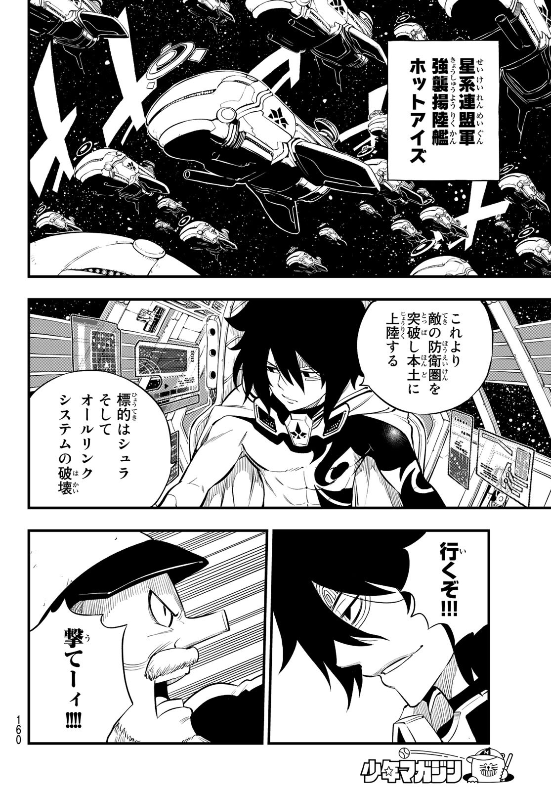 Eden's Zero - Chapter 139 - Page 6