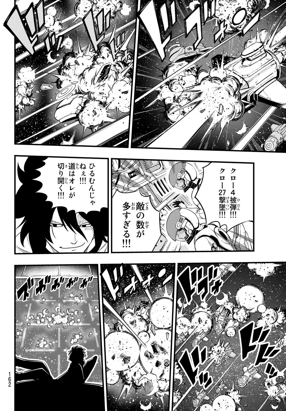 Eden's Zero - Chapter 139 - Page 8