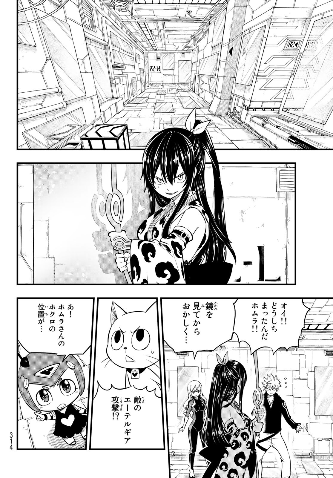 Eden's Zero - Chapter 144 - Page 10