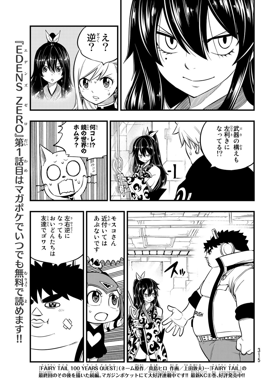 Eden's Zero - Chapter 144 - Page 11