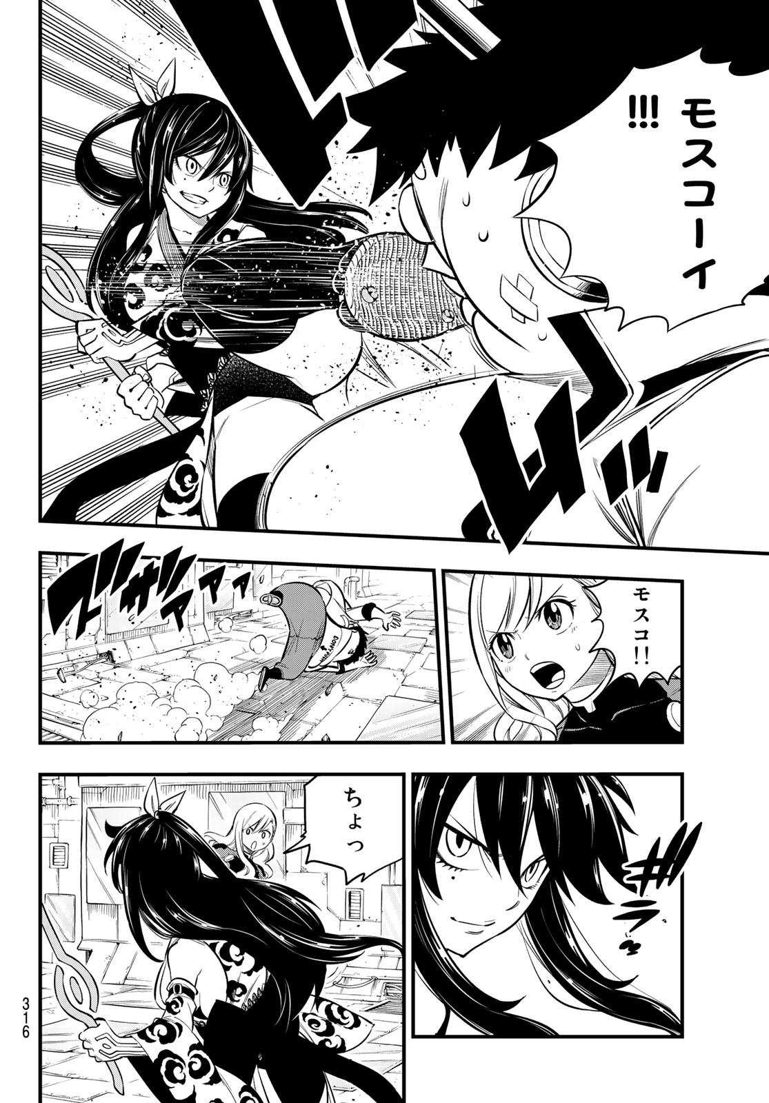 Eden's Zero - Chapter 144 - Page 12
