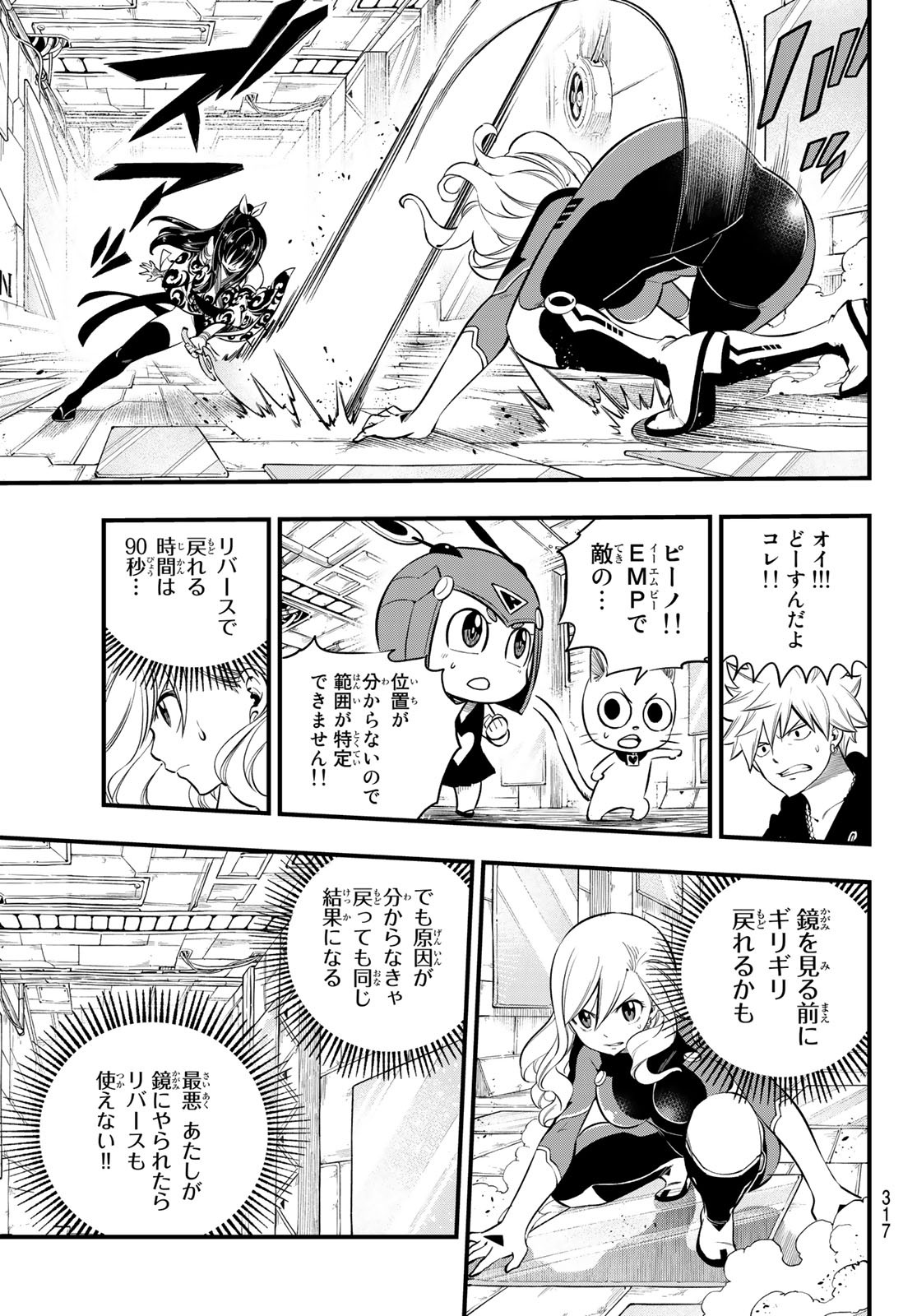 Eden's Zero - Chapter 144 - Page 13