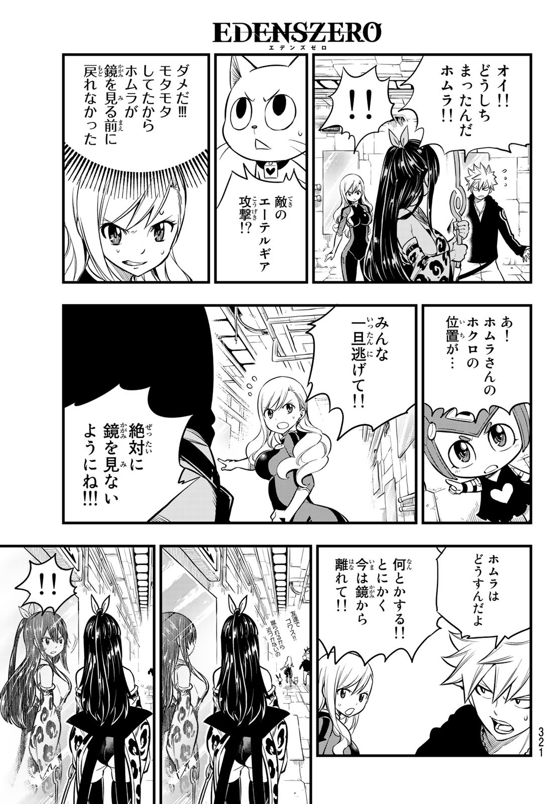 Eden's Zero - Chapter 144 - Page 17