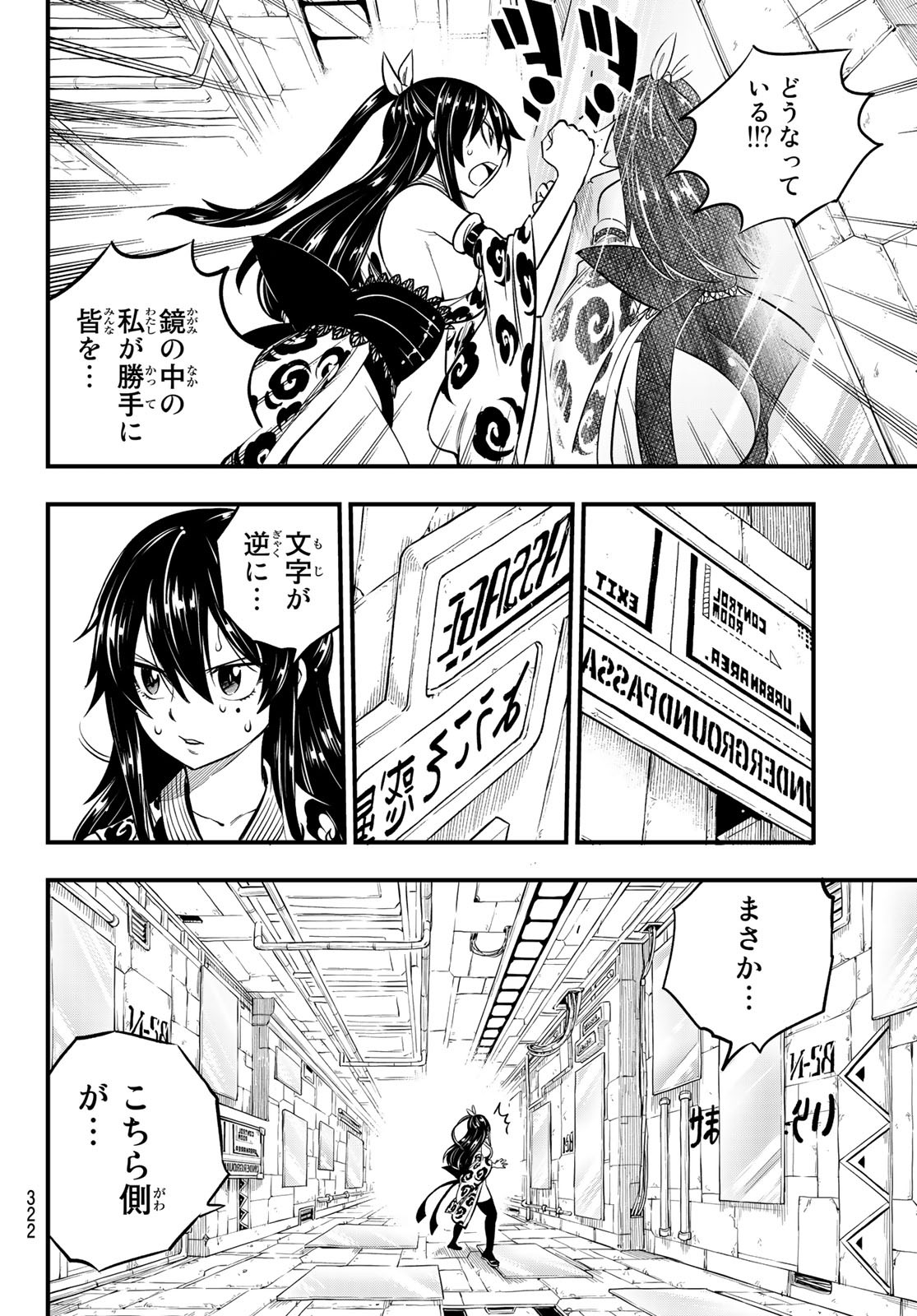 Eden's Zero - Chapter 144 - Page 18