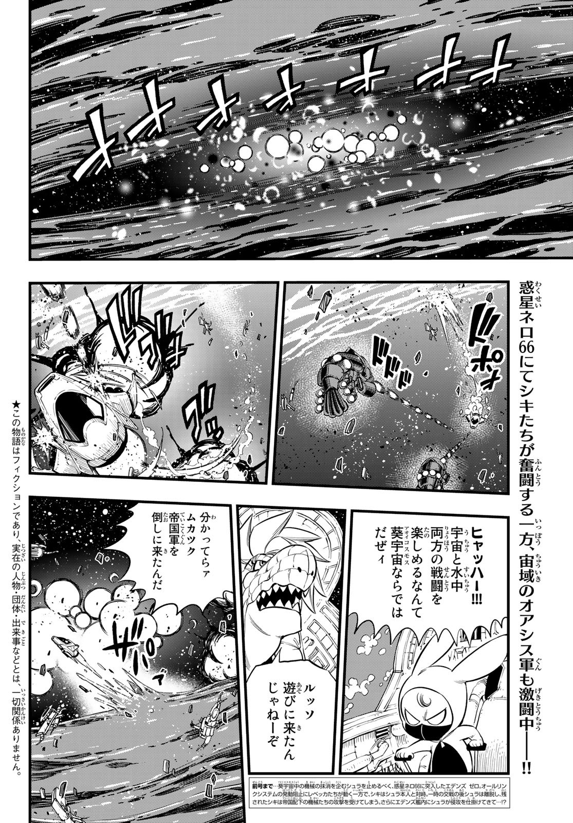 Eden's Zero - Chapter 144 - Page 2