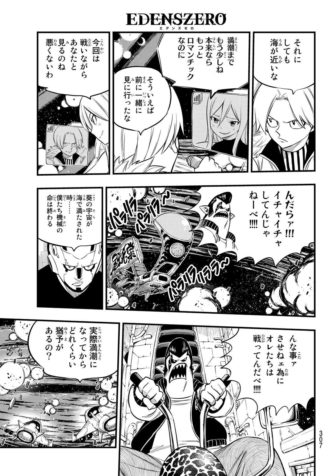 Eden's Zero - Chapter 144 - Page 3