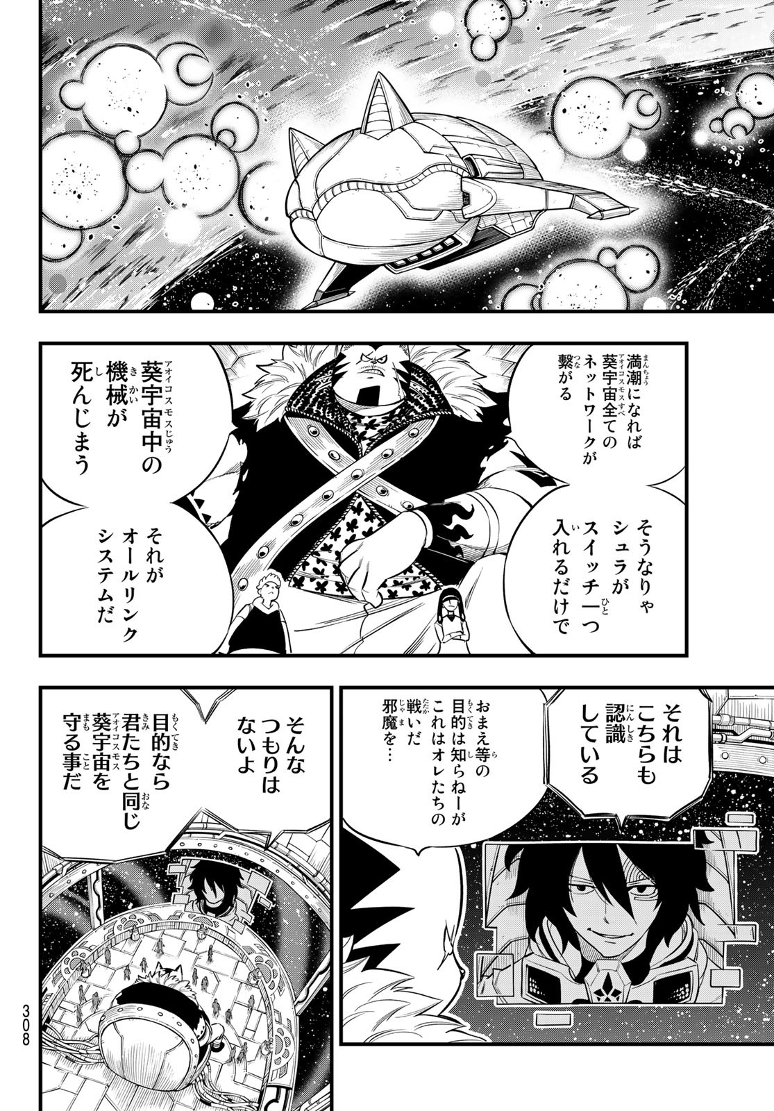Eden's Zero - Chapter 144 - Page 4