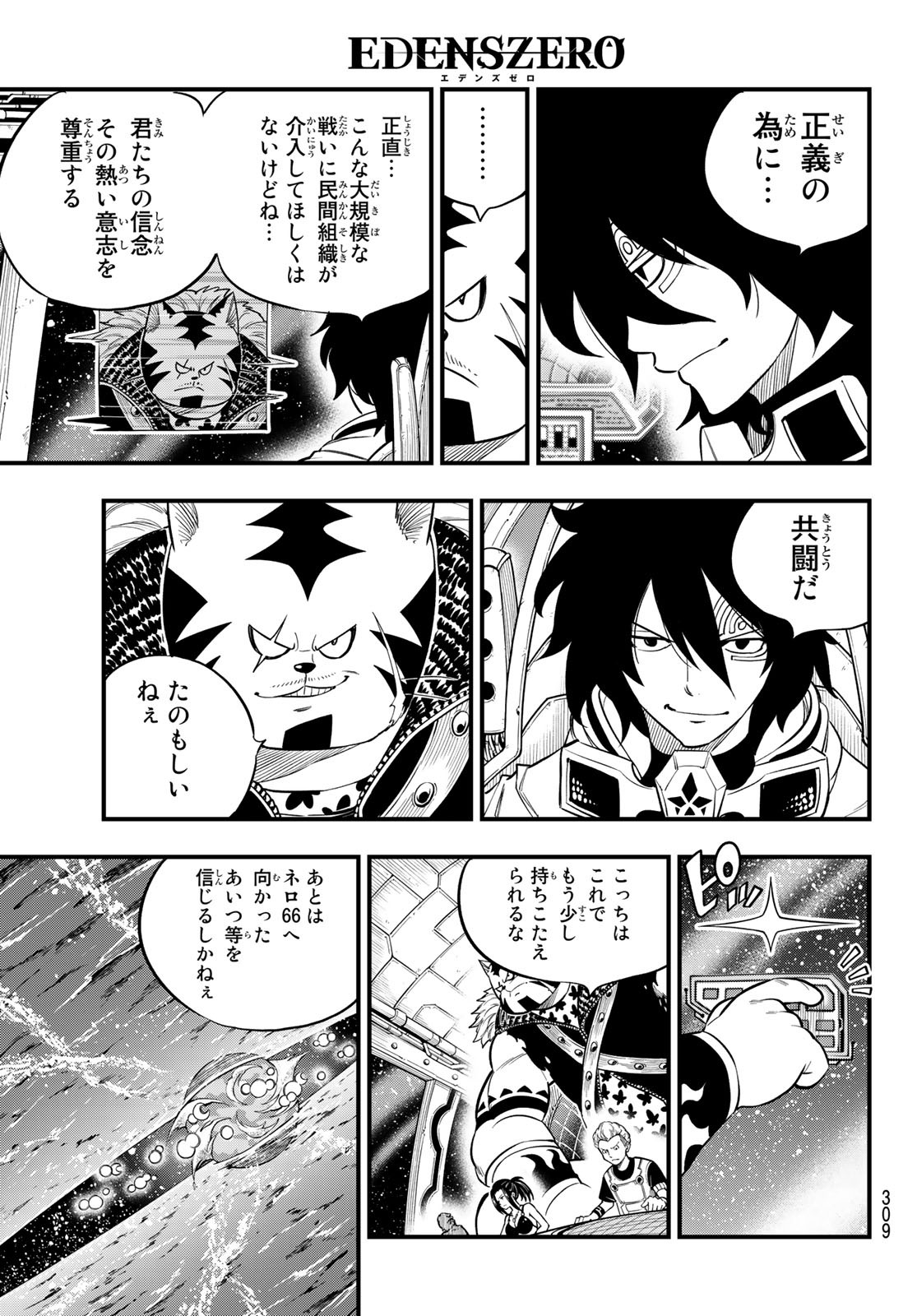 Eden's Zero - Chapter 144 - Page 5