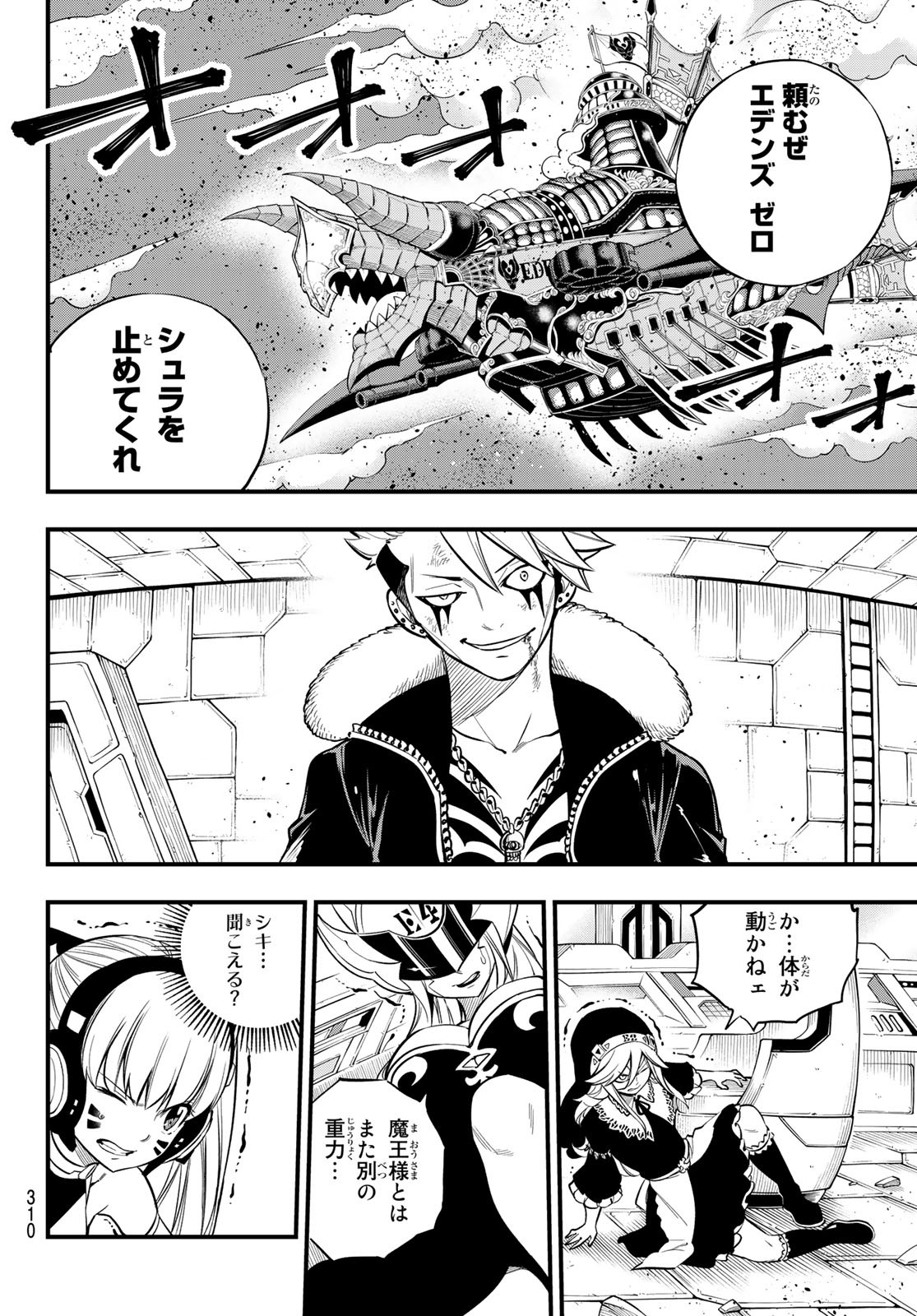 Eden's Zero - Chapter 144 - Page 6