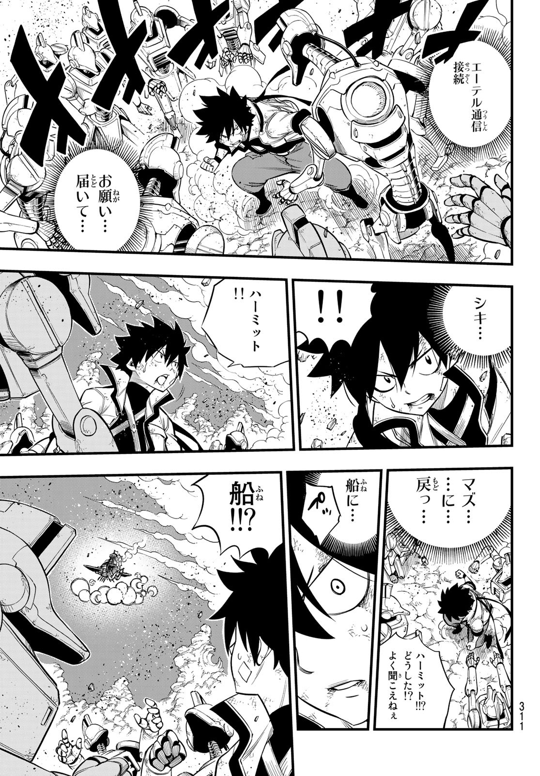 Eden's Zero - Chapter 144 - Page 7