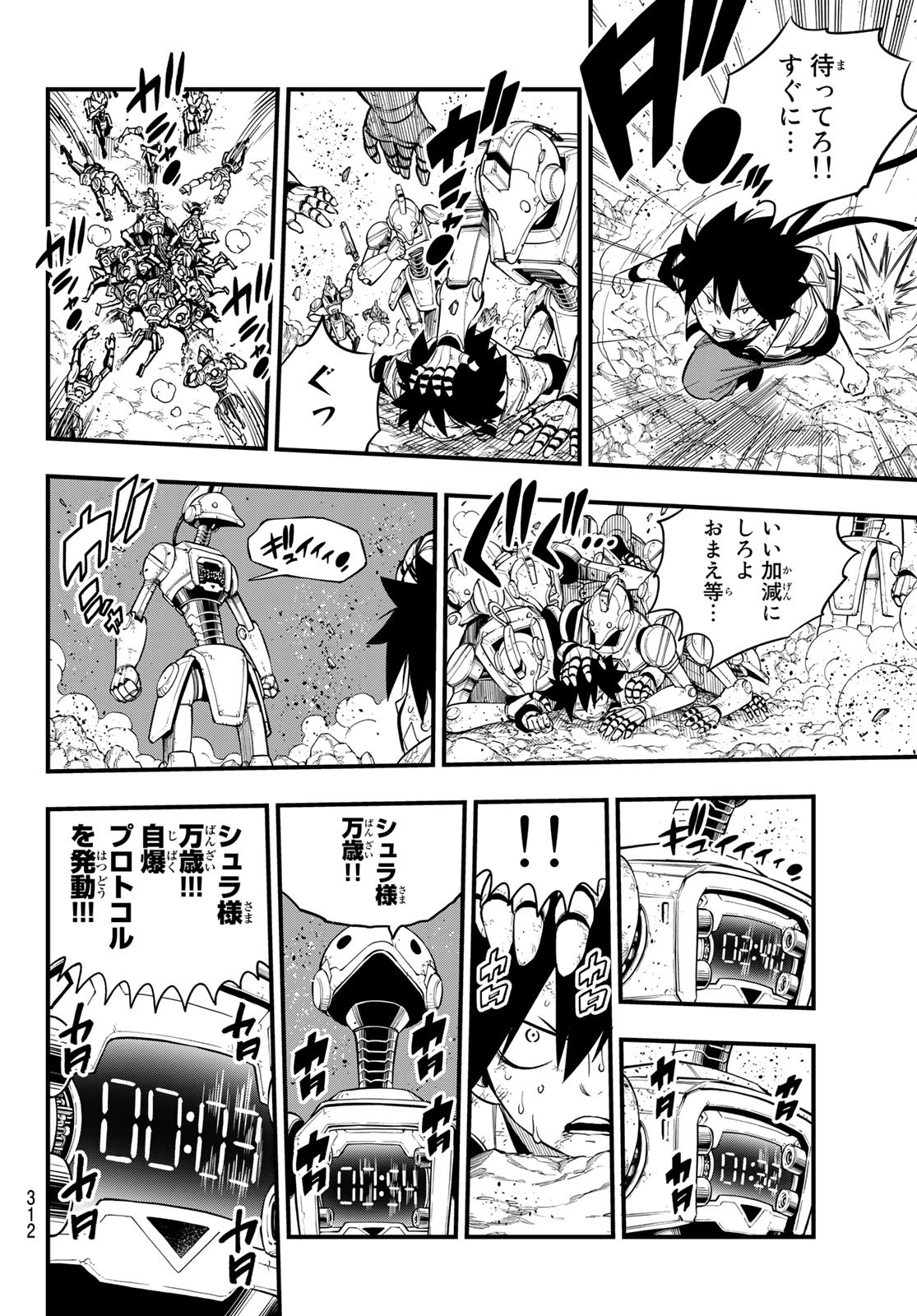 Eden's Zero - Chapter 144 - Page 8
