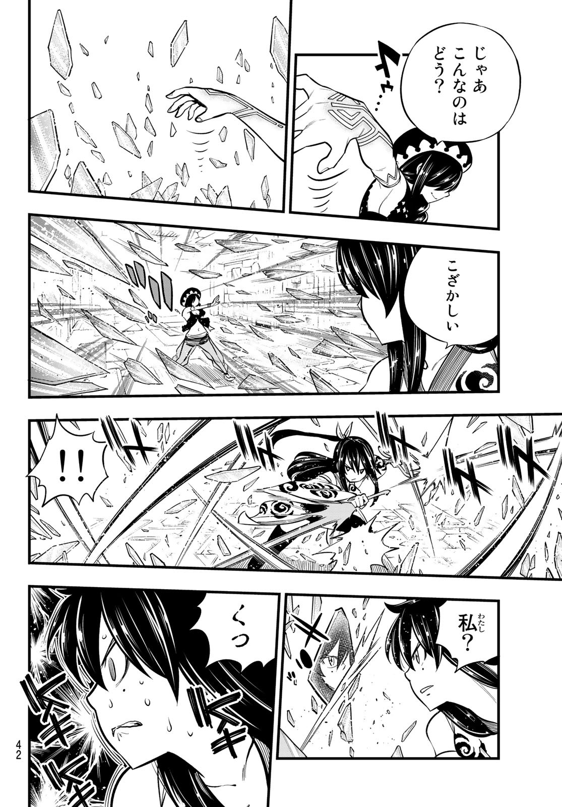 Eden's Zero - Chapter 145 - Page 10