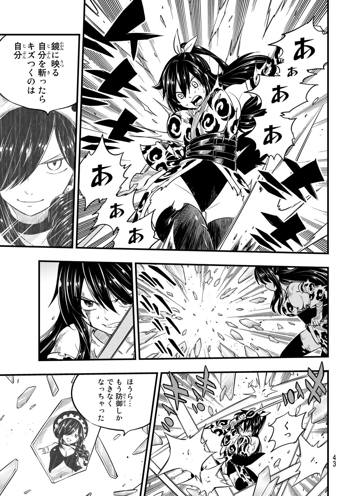 Eden's Zero - Chapter 145 - Page 11