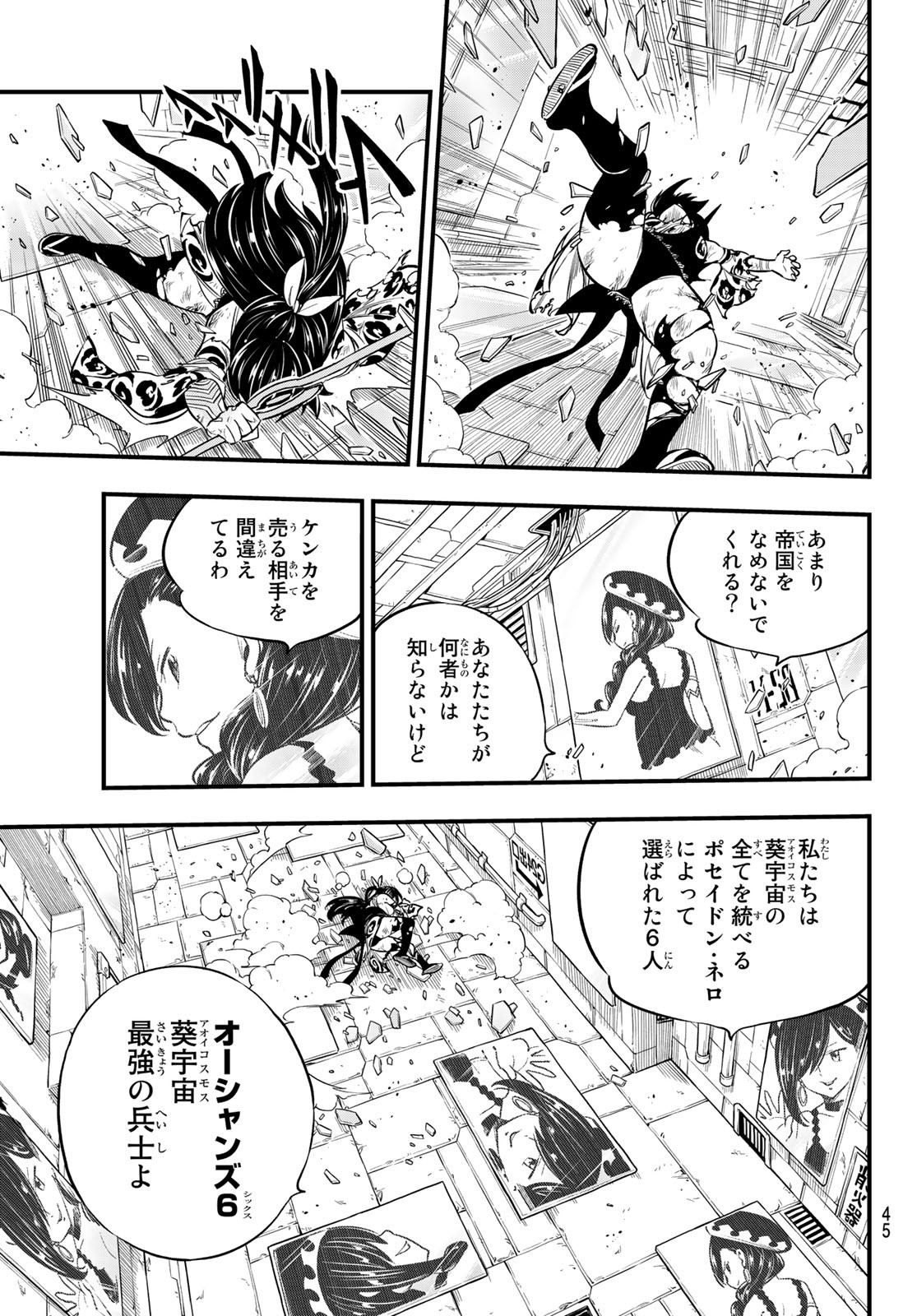 Eden's Zero - Chapter 145 - Page 13