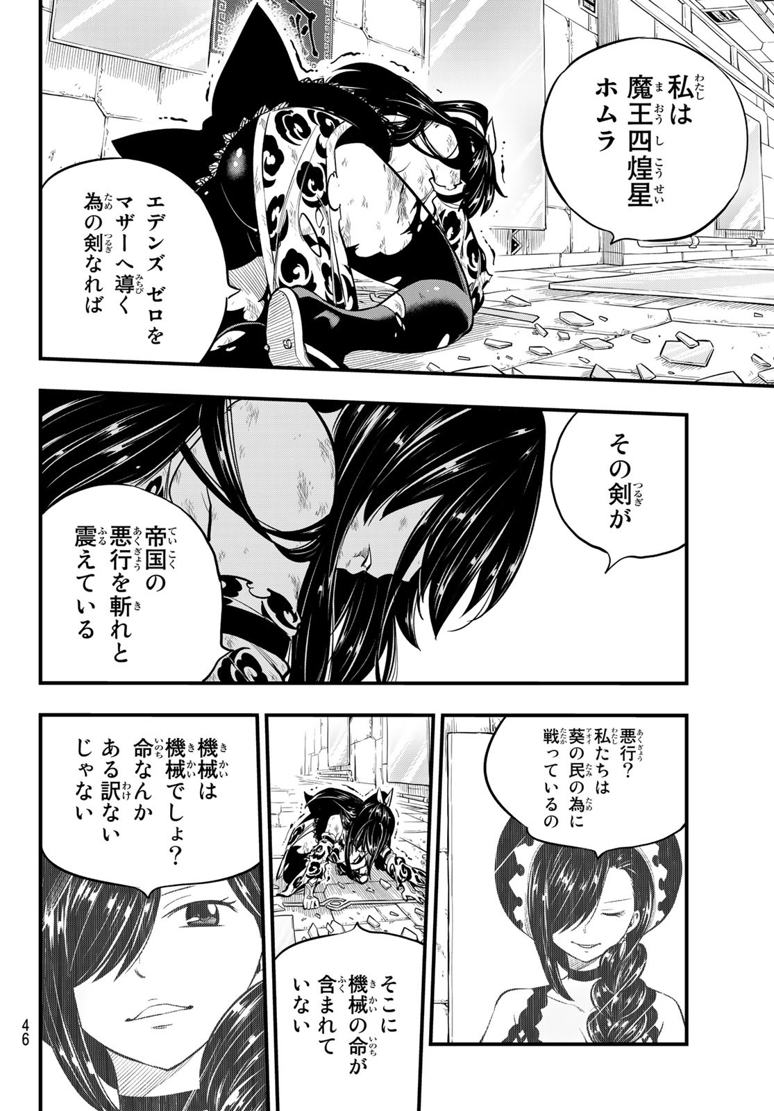 Eden's Zero - Chapter 145 - Page 14