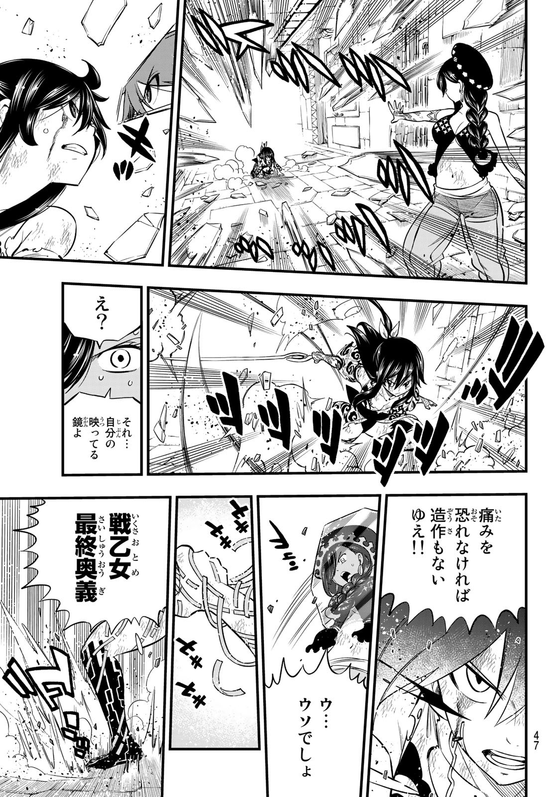 Eden's Zero - Chapter 145 - Page 15