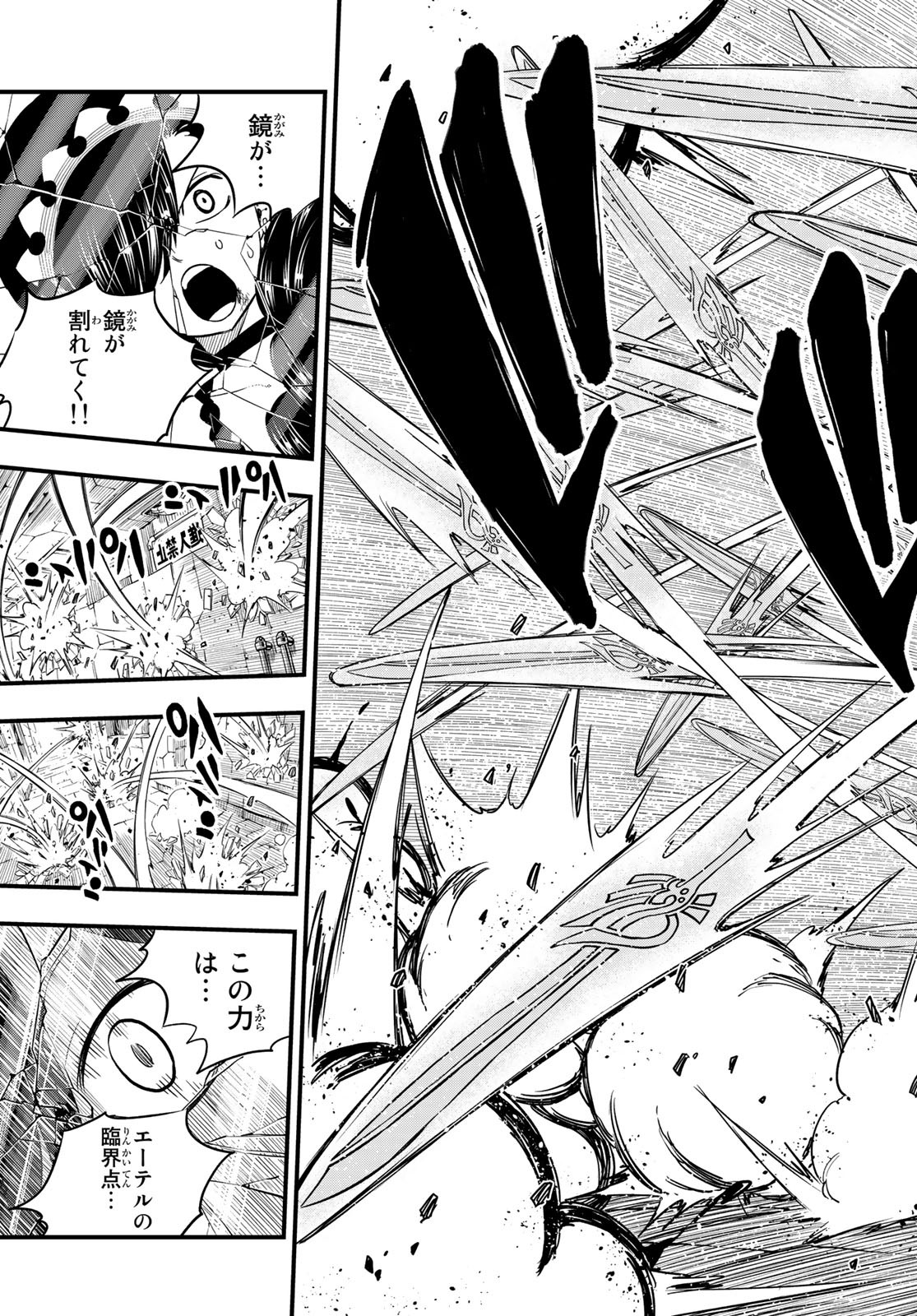 Eden's Zero - Chapter 145 - Page 17