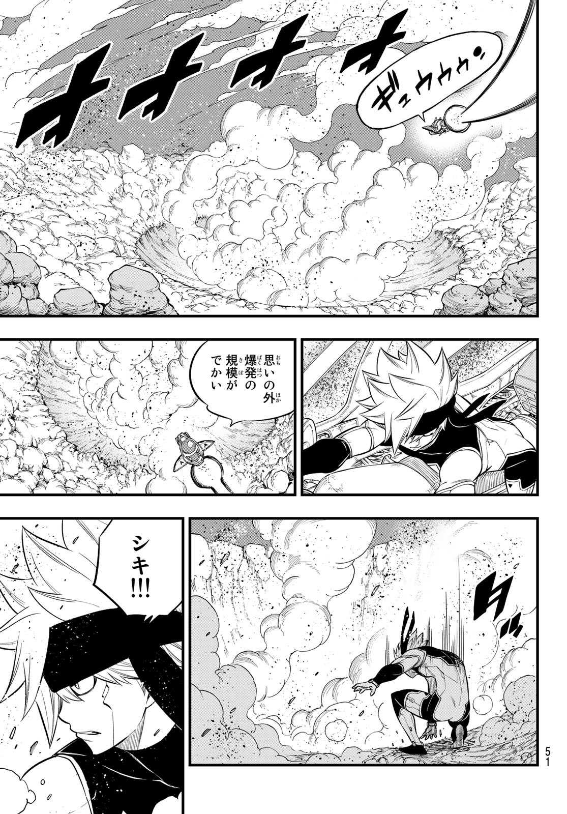 Eden's Zero - Chapter 145 - Page 19