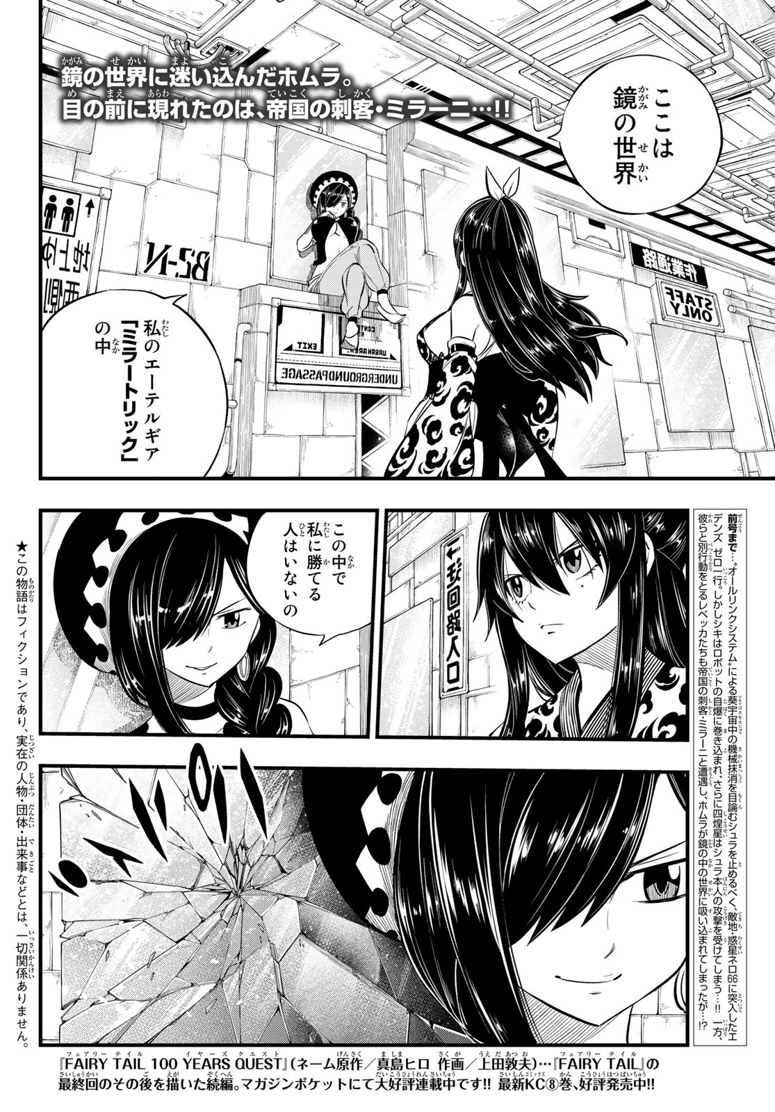 Eden's Zero - Chapter 145 - Page 2