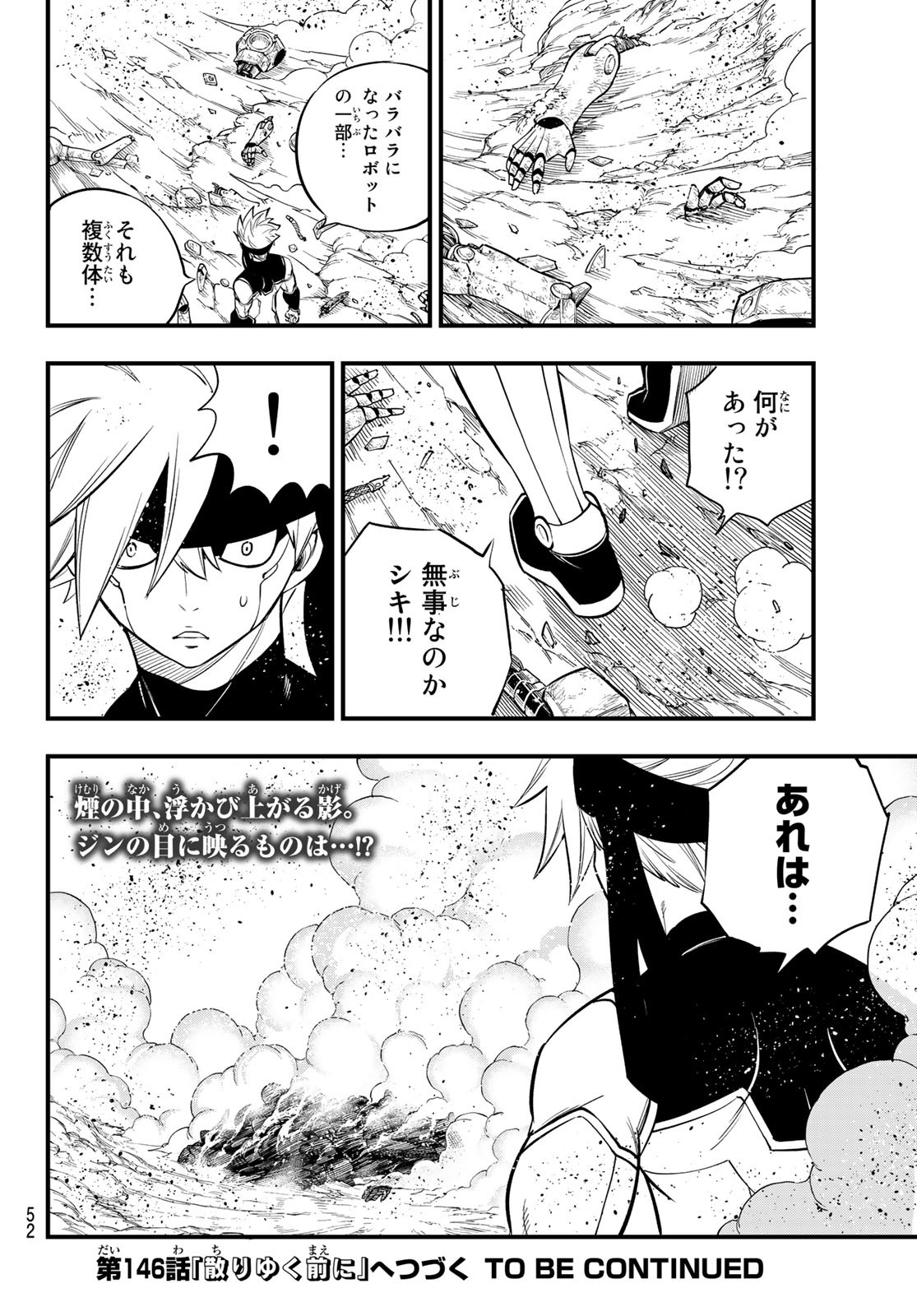 Eden's Zero - Chapter 145 - Page 20
