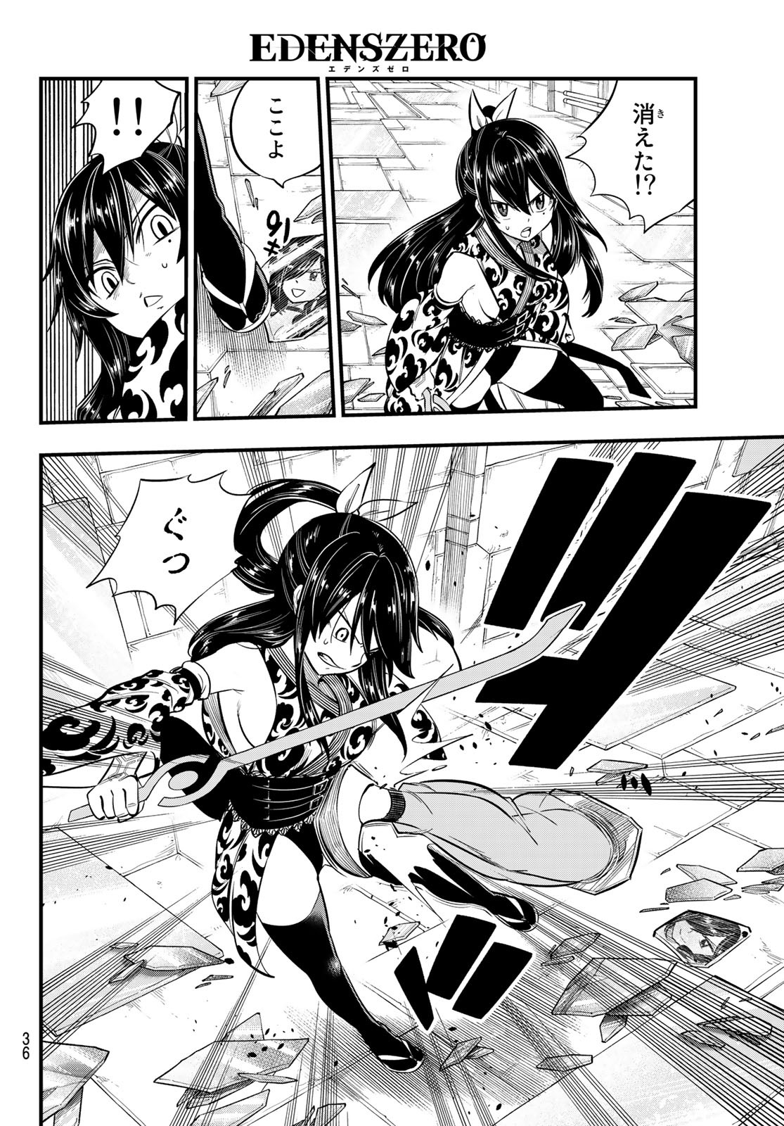 Eden's Zero - Chapter 145 - Page 4