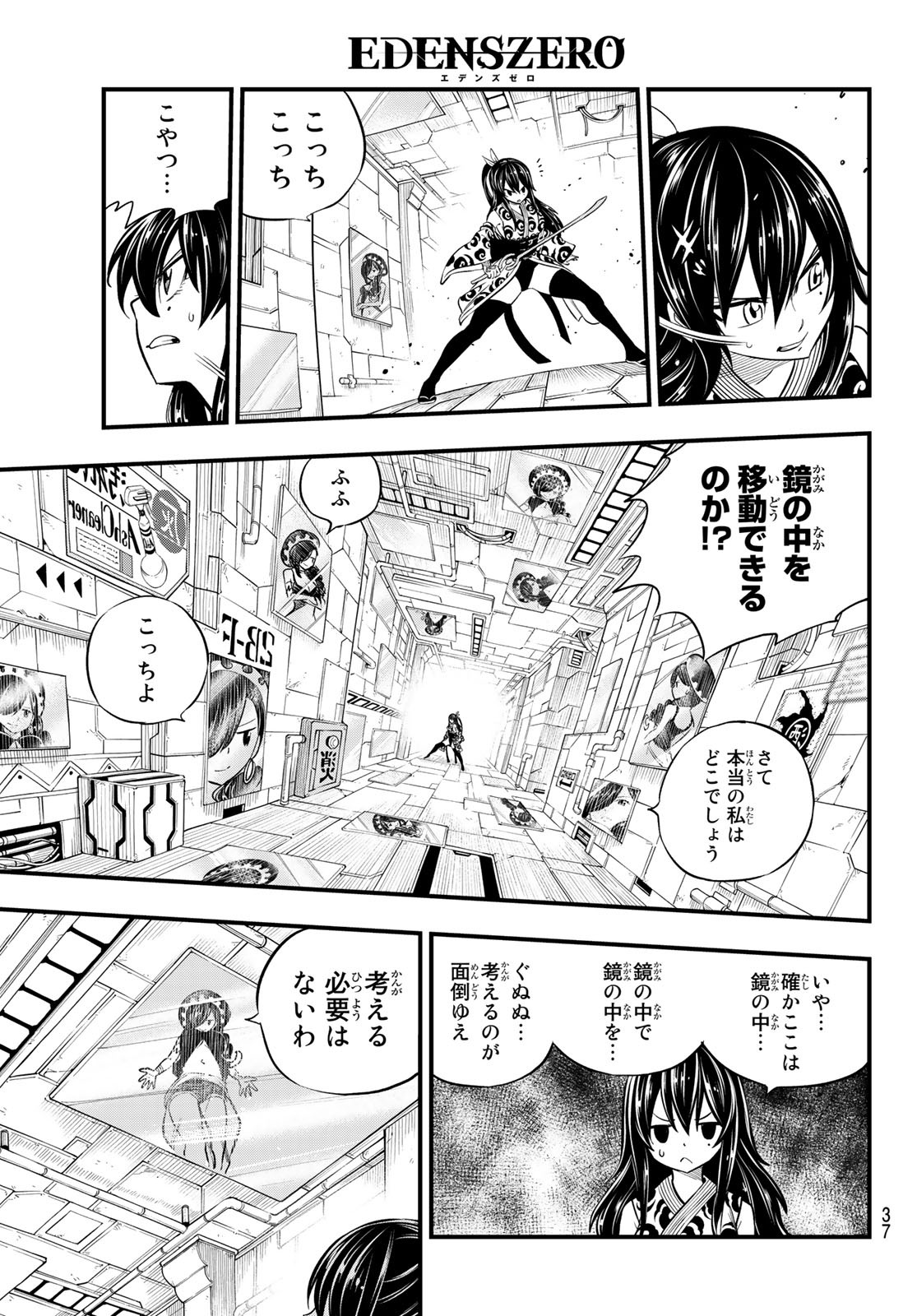 Eden's Zero - Chapter 145 - Page 5