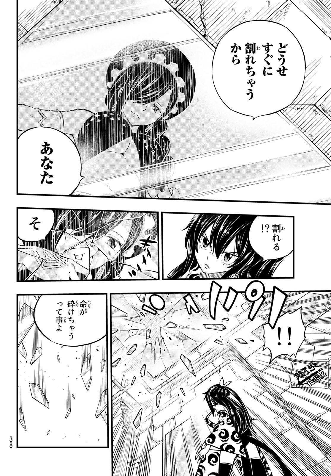 Eden's Zero - Chapter 145 - Page 6
