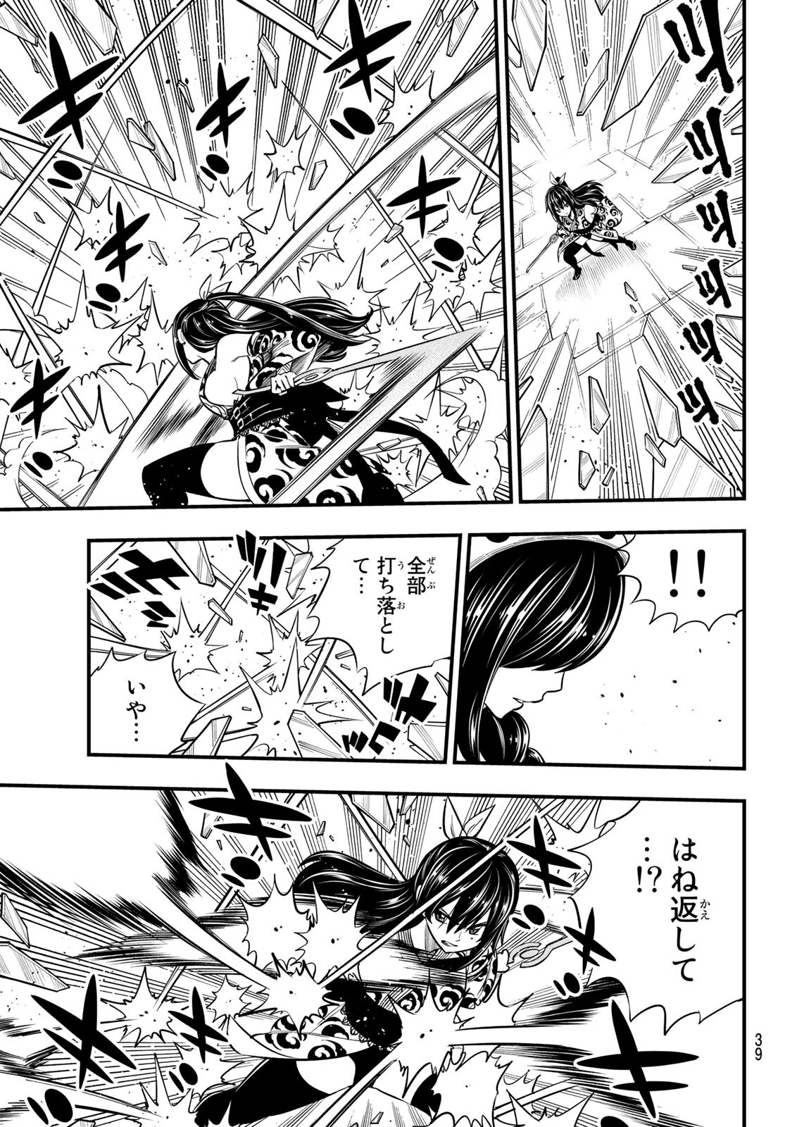 Eden's Zero - Chapter 145 - Page 7
