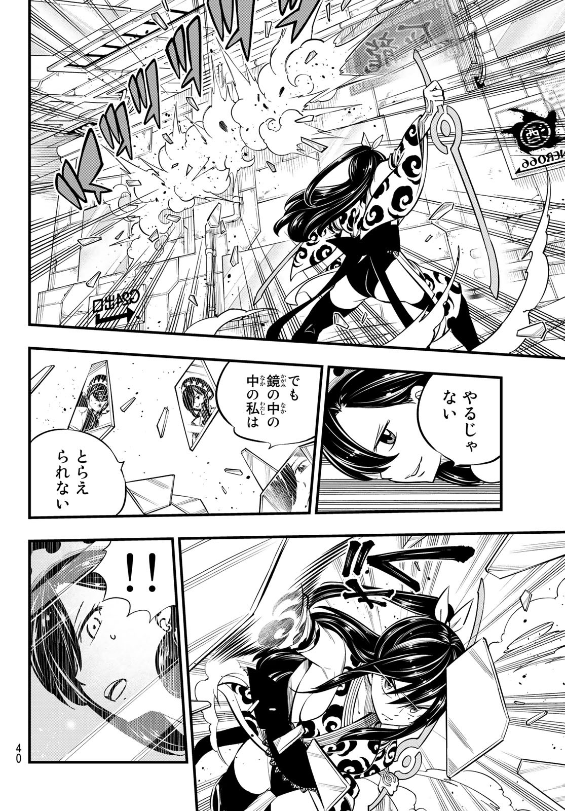 Eden's Zero - Chapter 145 - Page 8