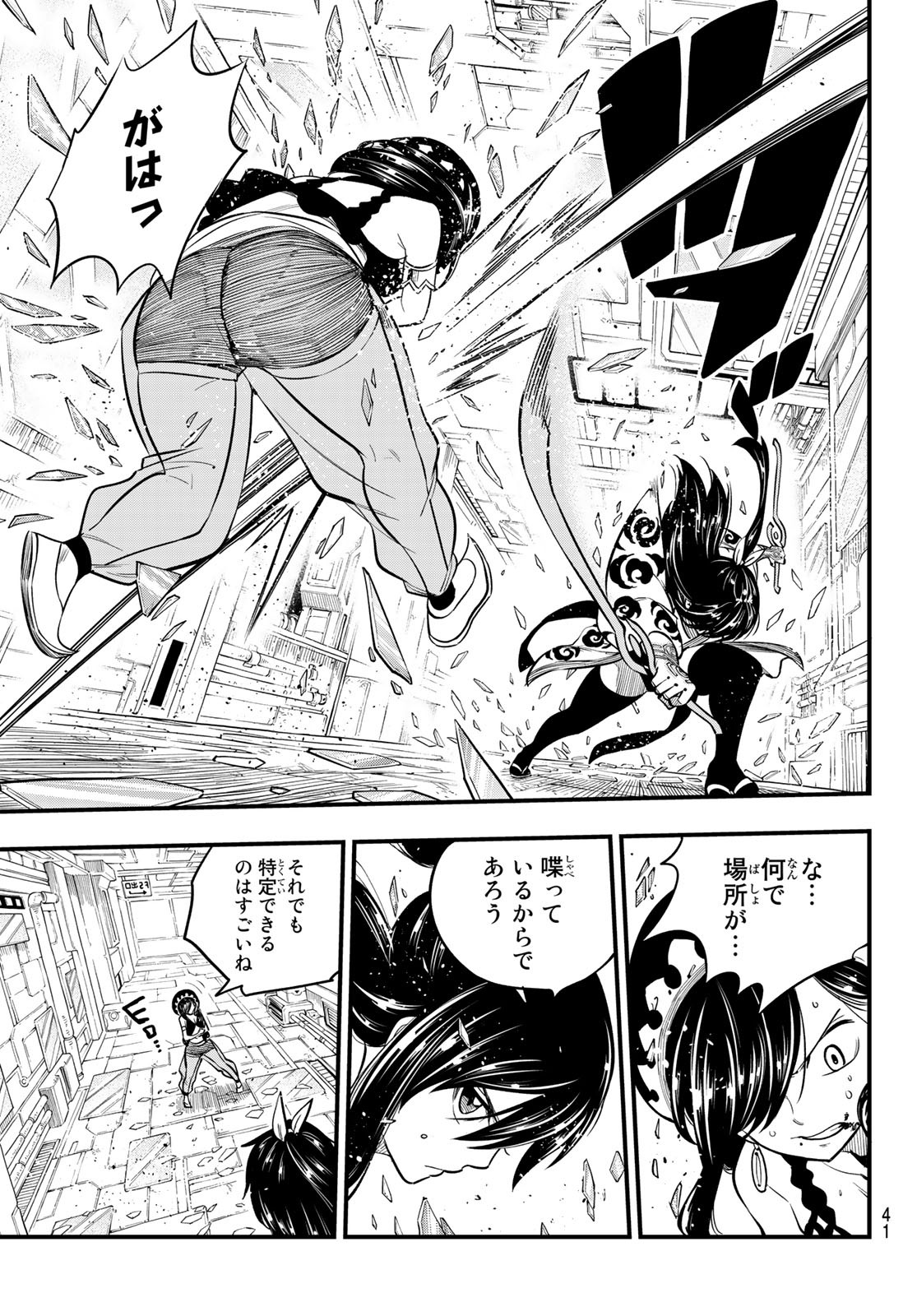 Eden's Zero - Chapter 145 - Page 9