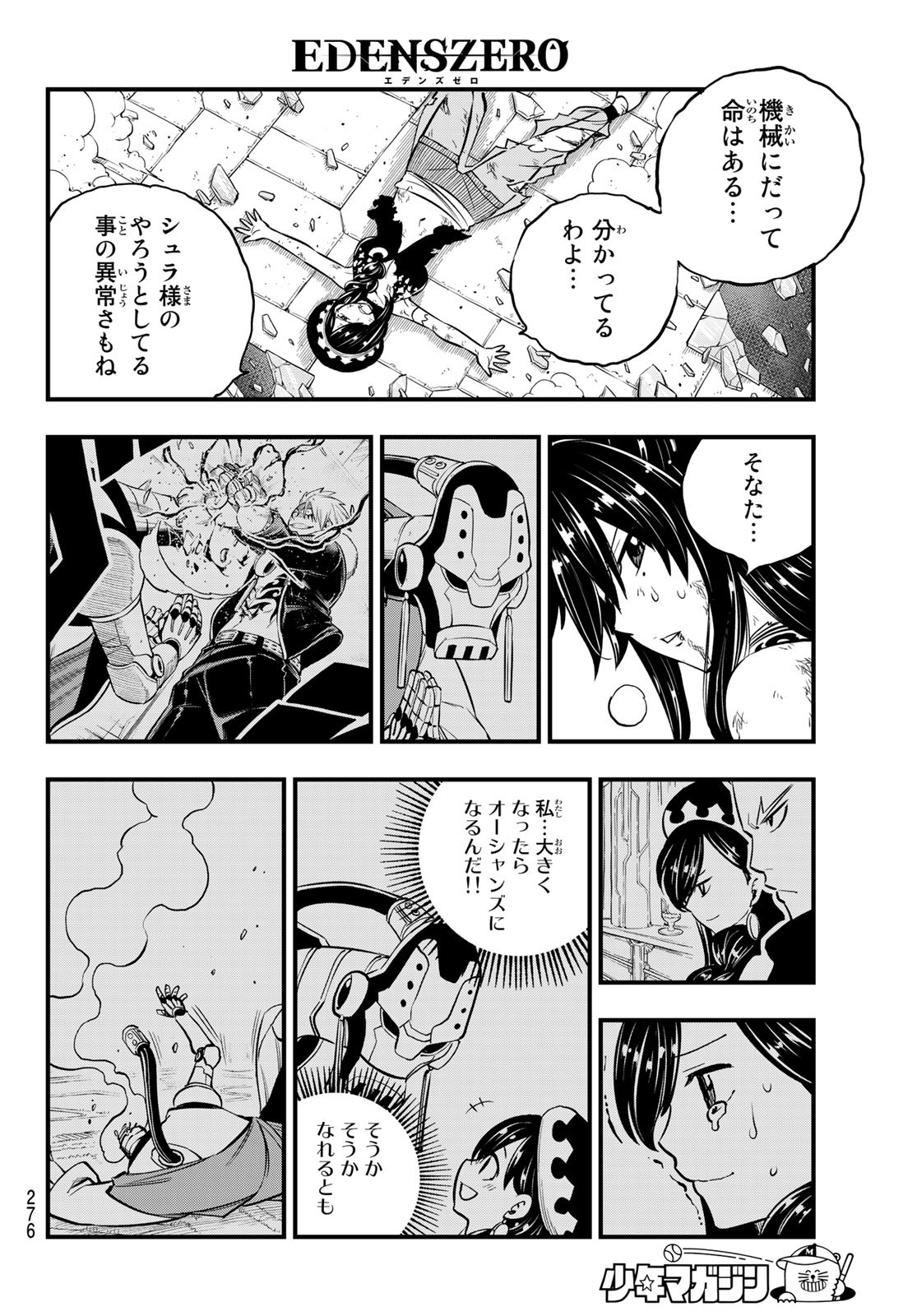 Eden's Zero - Chapter 146 - Page 10