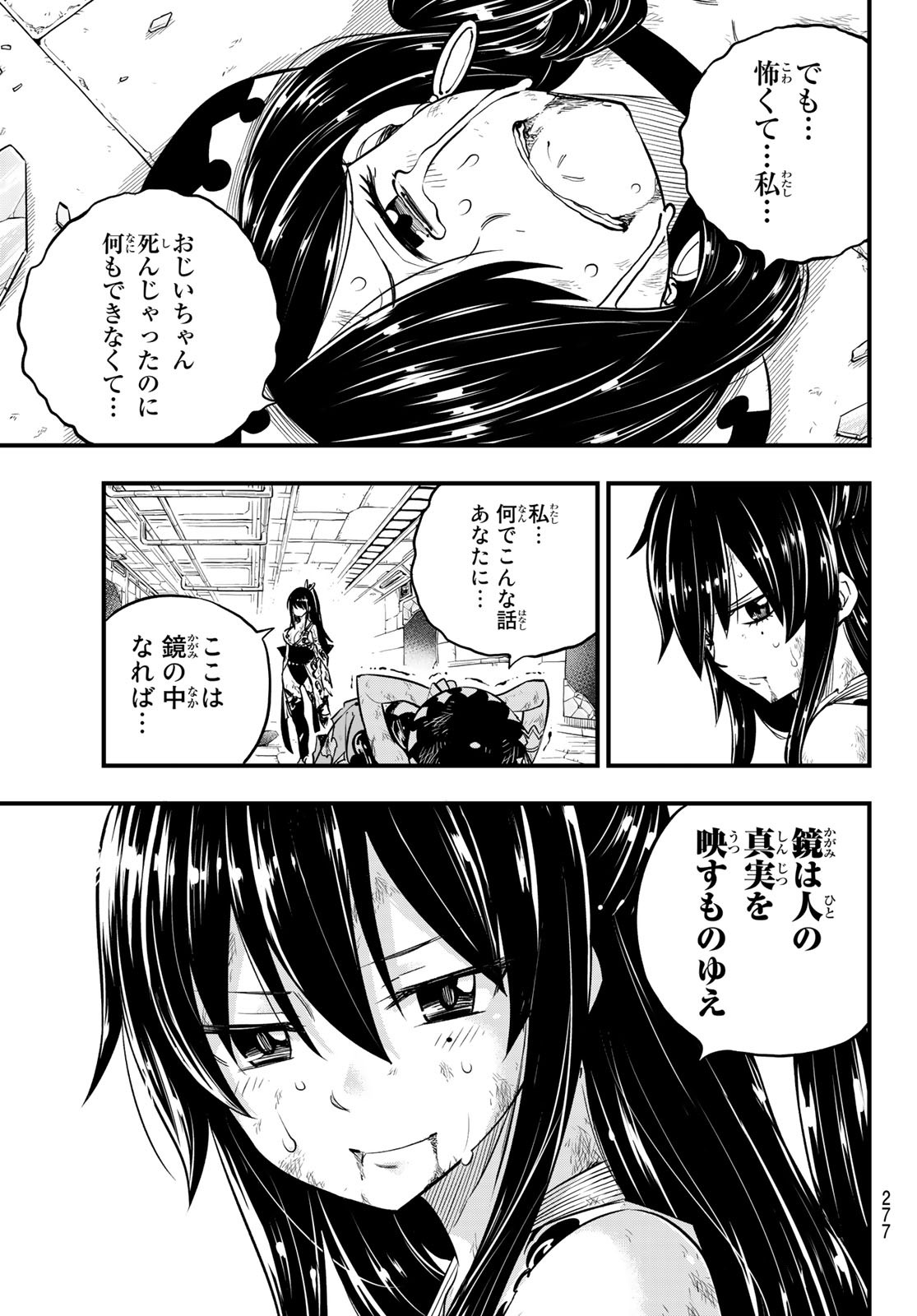 Eden's Zero - Chapter 146 - Page 11