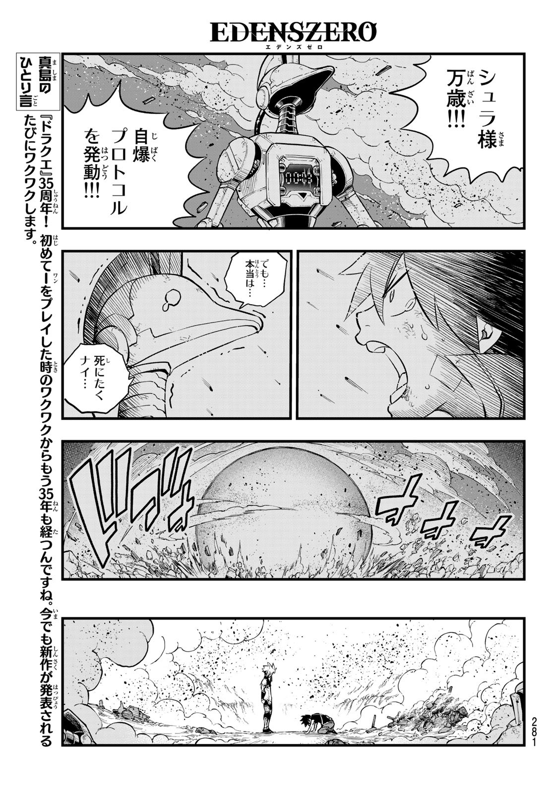Eden's Zero - Chapter 146 - Page 15