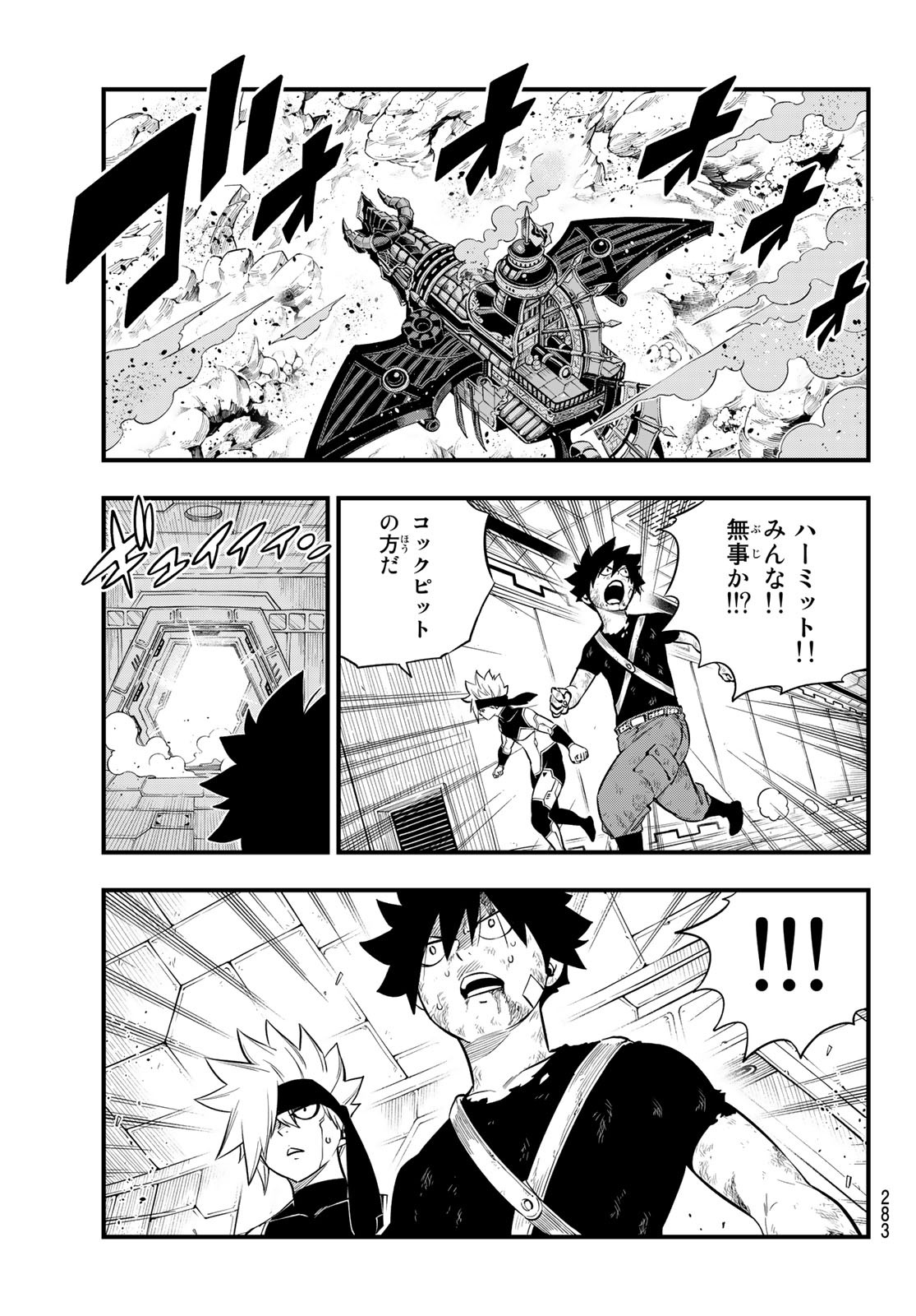 Eden's Zero - Chapter 146 - Page 17